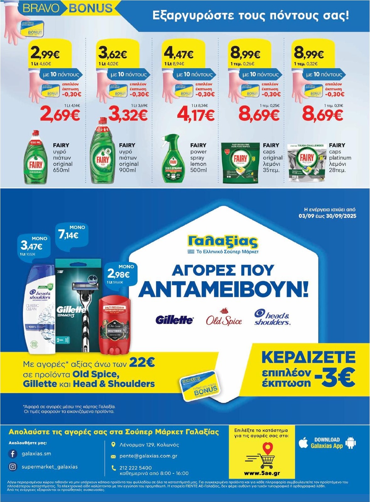 galaxias - Galaxias φυλλάδιο έγκυρο από 17/09 - 30/09 - page: 31