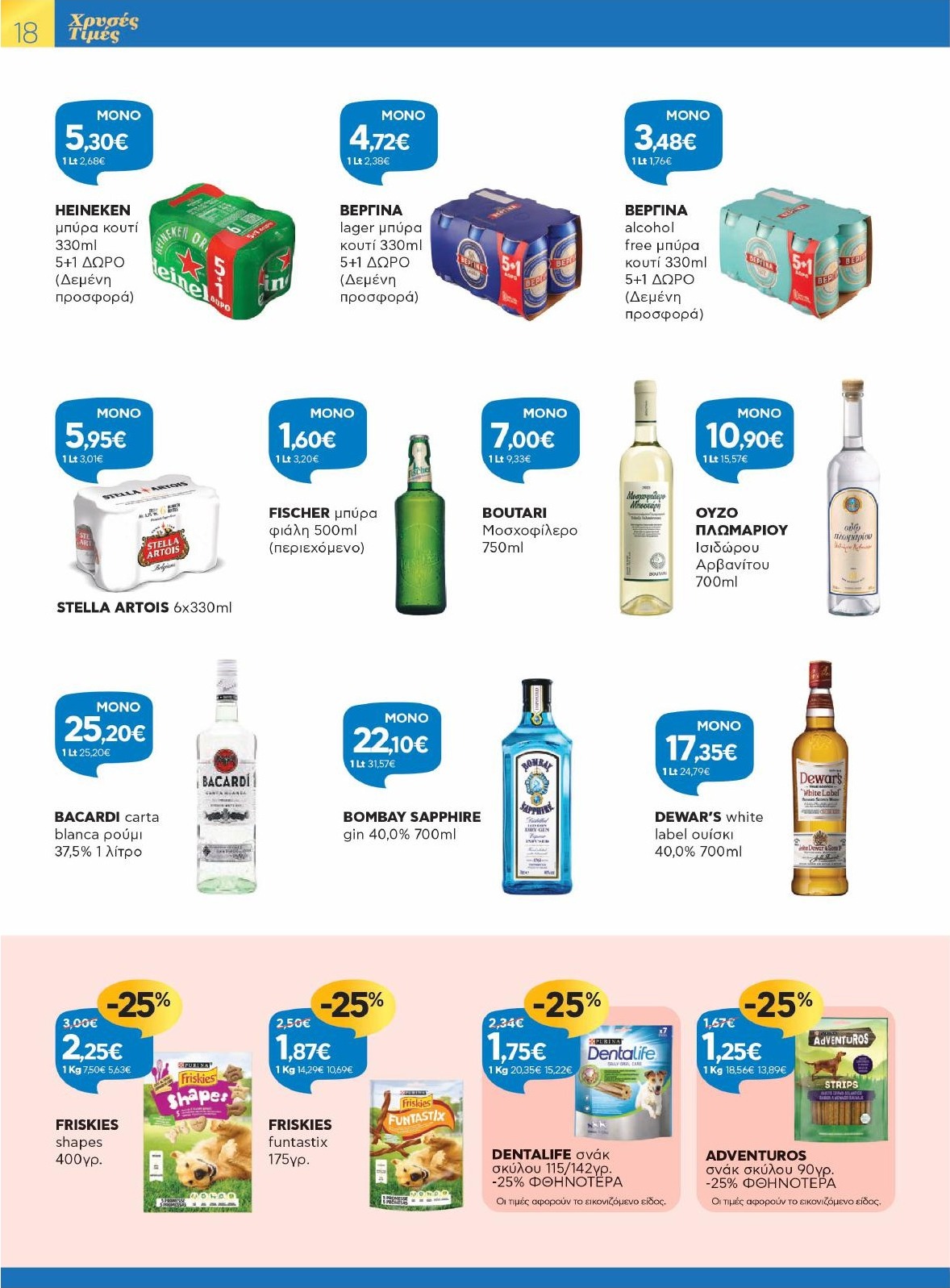 galaxias - Galaxias φυλλάδιο έγκυρο από 17/09 - 30/09 - page: 18