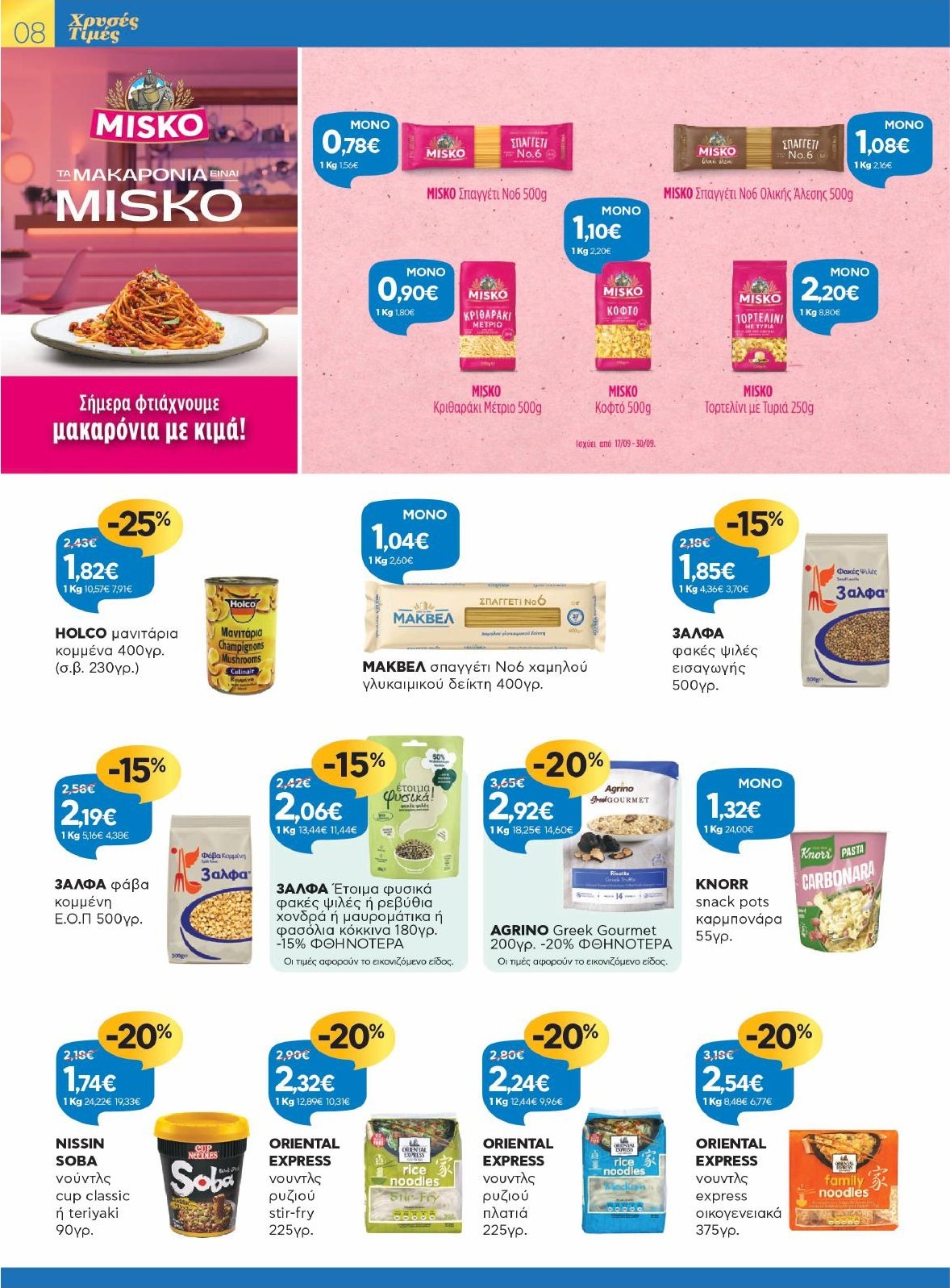 galaxias - Galaxias φυλλάδιο έγκυρο από 17/09 - 30/09 - page: 8