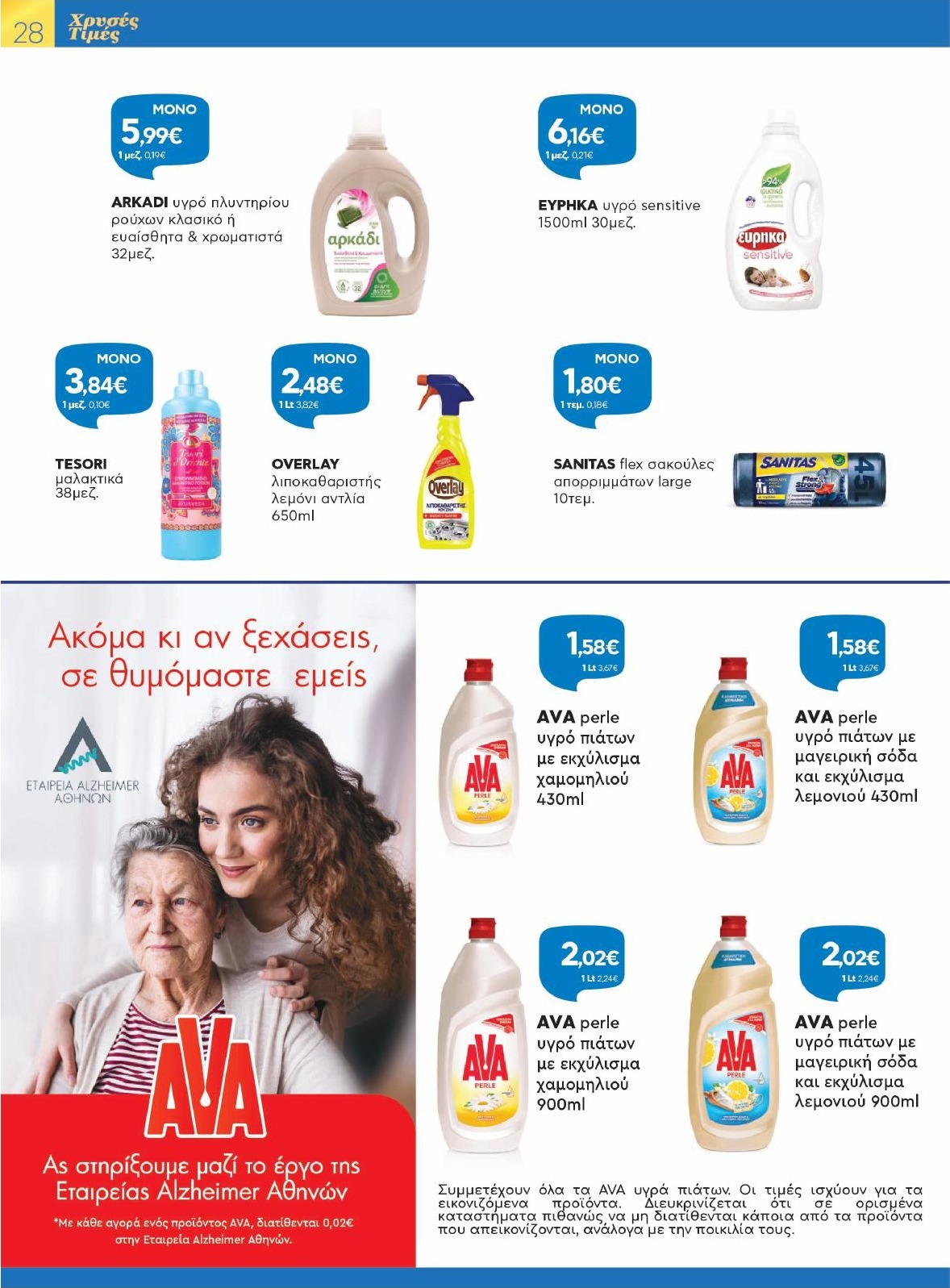 galaxias - Galaxias φυλλάδιο έγκυρο από 17/09 - 30/09 - page: 28