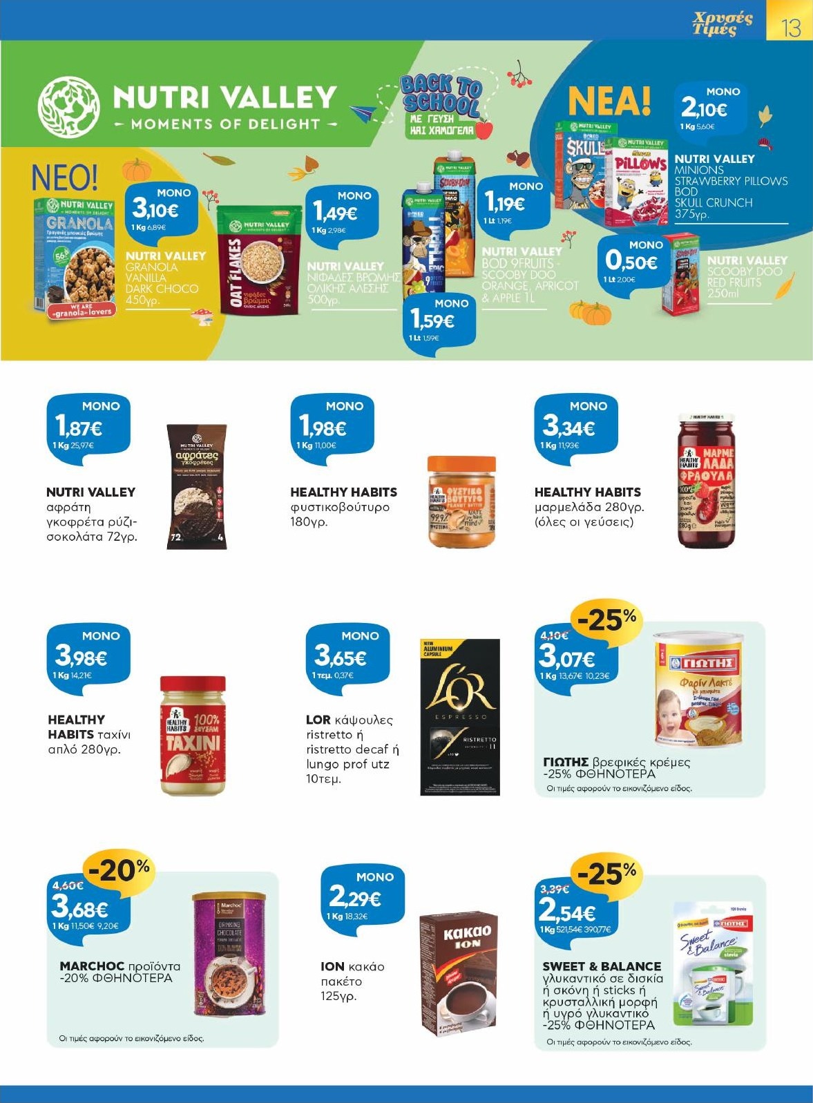 galaxias - Galaxias φυλλάδιο έγκυρο από 17/09 - 30/09 - page: 13