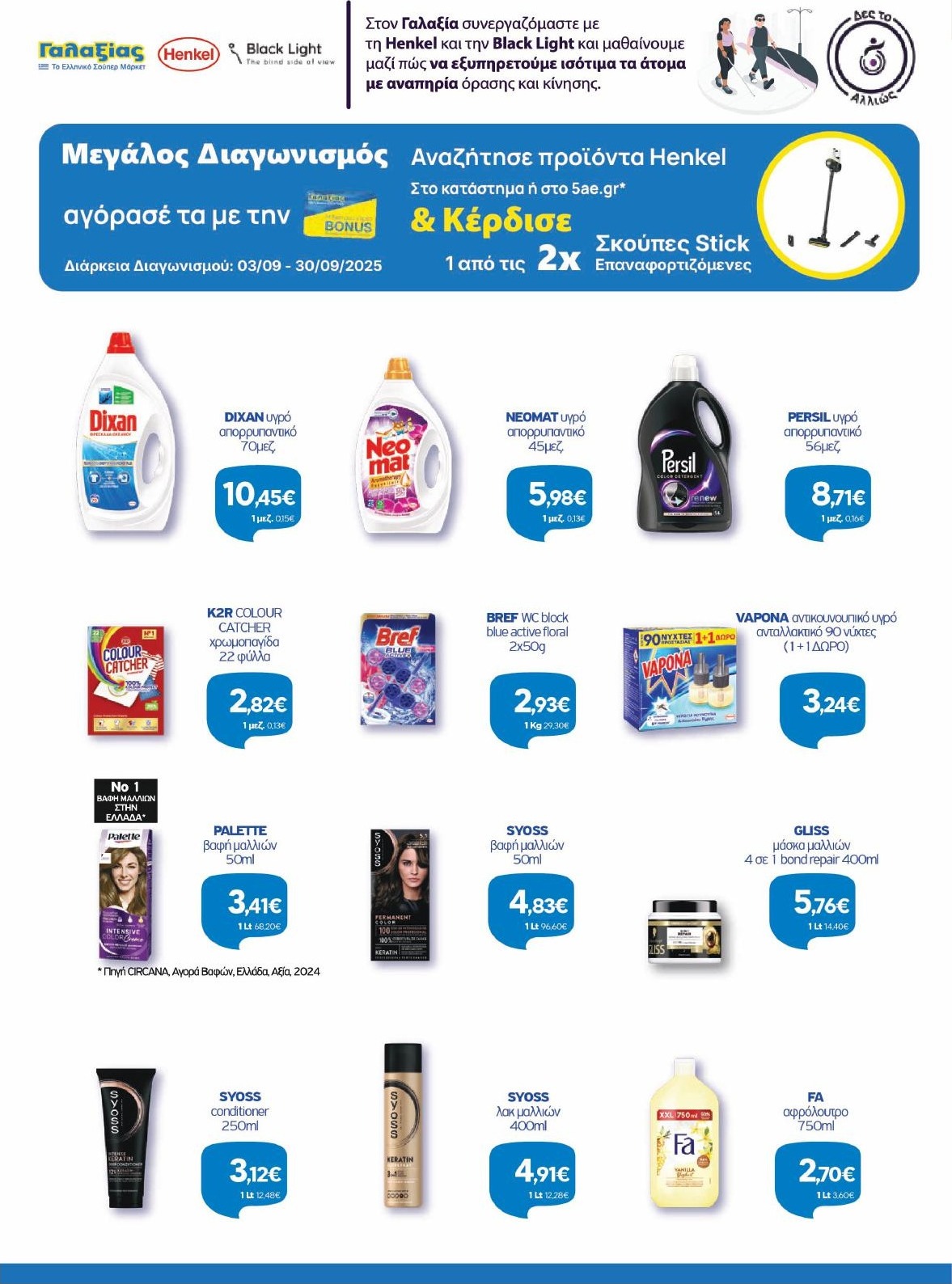 galaxias - Galaxias φυλλάδιο έγκυρο από 17/09 - 30/09 - page: 27