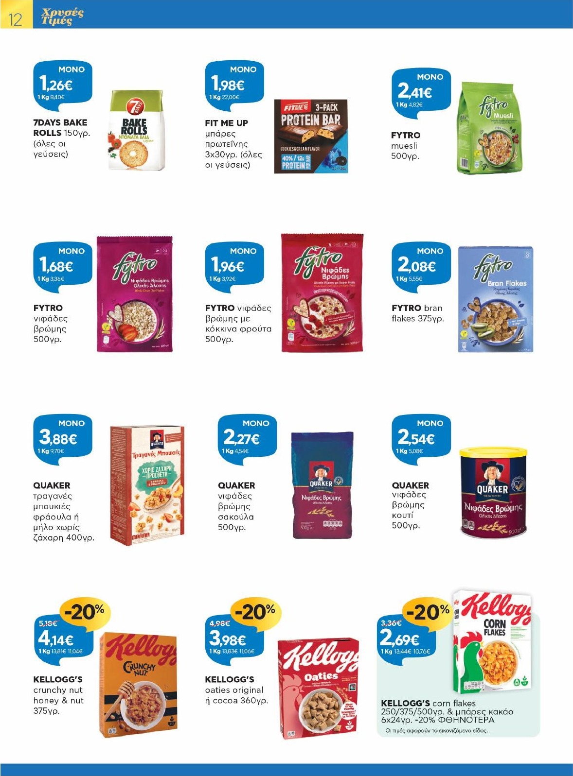 galaxias - Galaxias φυλλάδιο έγκυρο από 17/09 - 30/09 - page: 12