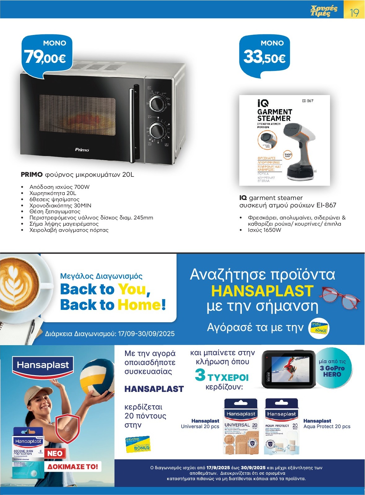 galaxias - Galaxias φυλλάδιο έγκυρο από 17/09 - 30/09 - page: 19