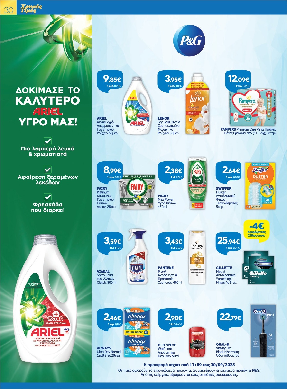 galaxias - Galaxias φυλλάδιο έγκυρο από 17/09 - 30/09 - page: 30