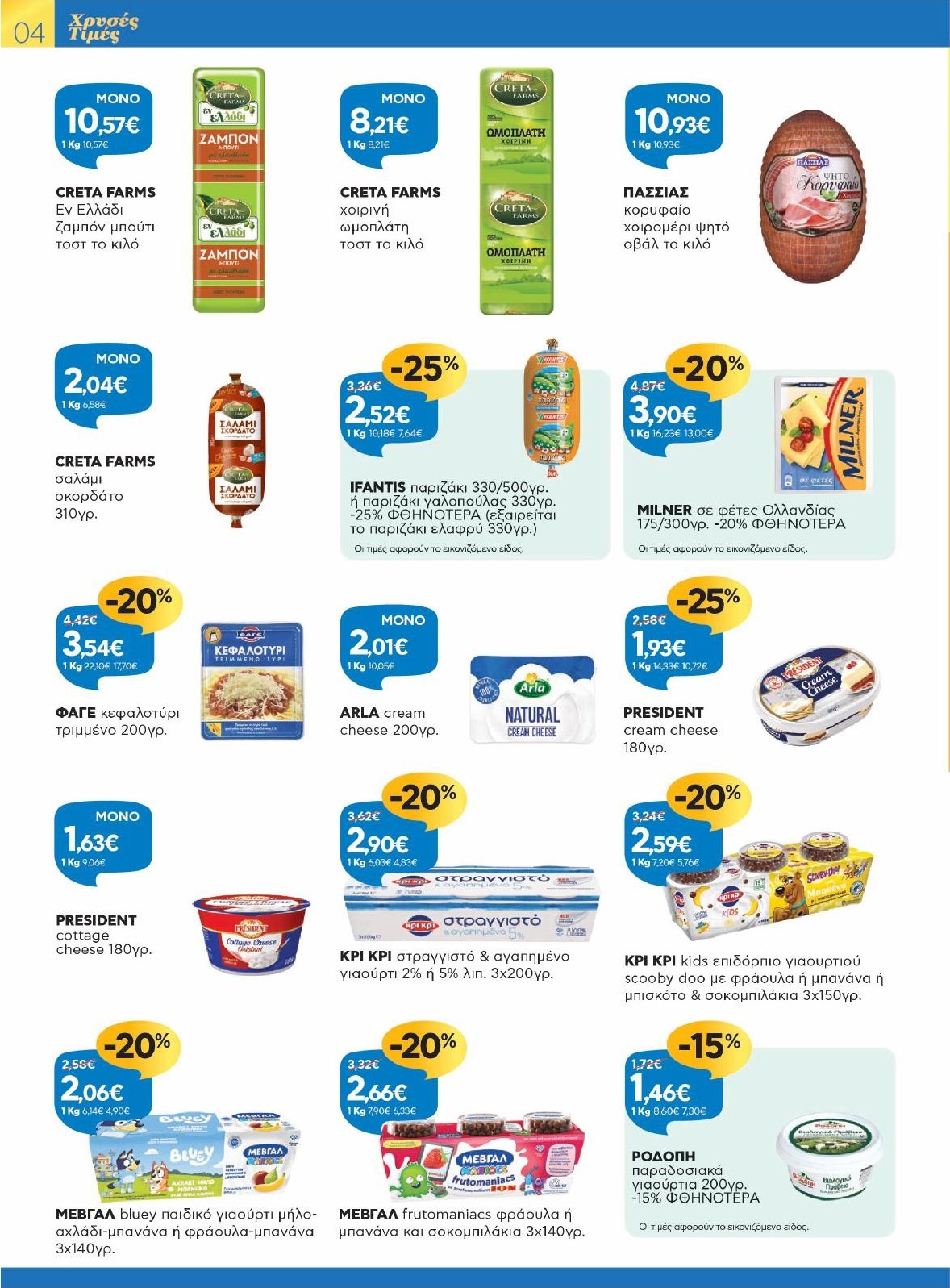 galaxias - Galaxias φυλλάδιο έγκυρο από 17/09 - 30/09 - page: 4