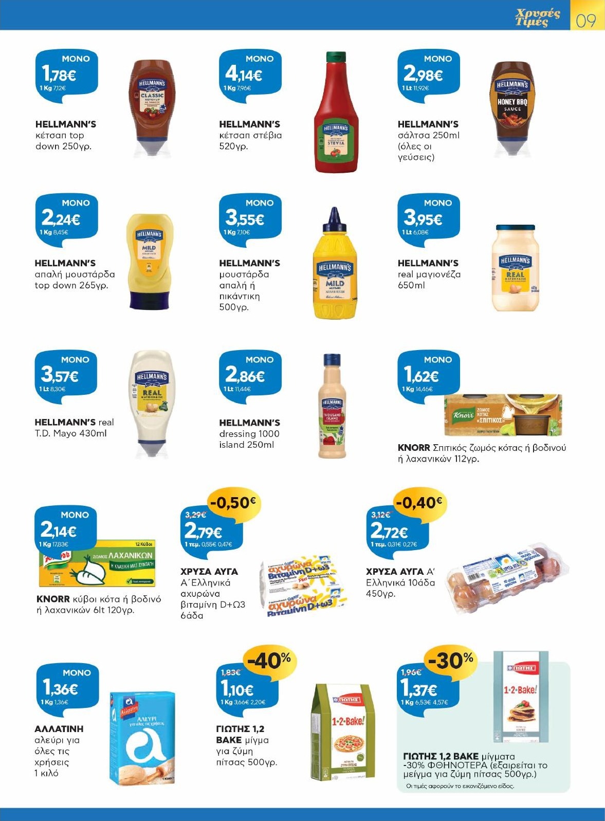 galaxias - Galaxias φυλλάδιο έγκυρο από 17/09 - 30/09 - page: 9