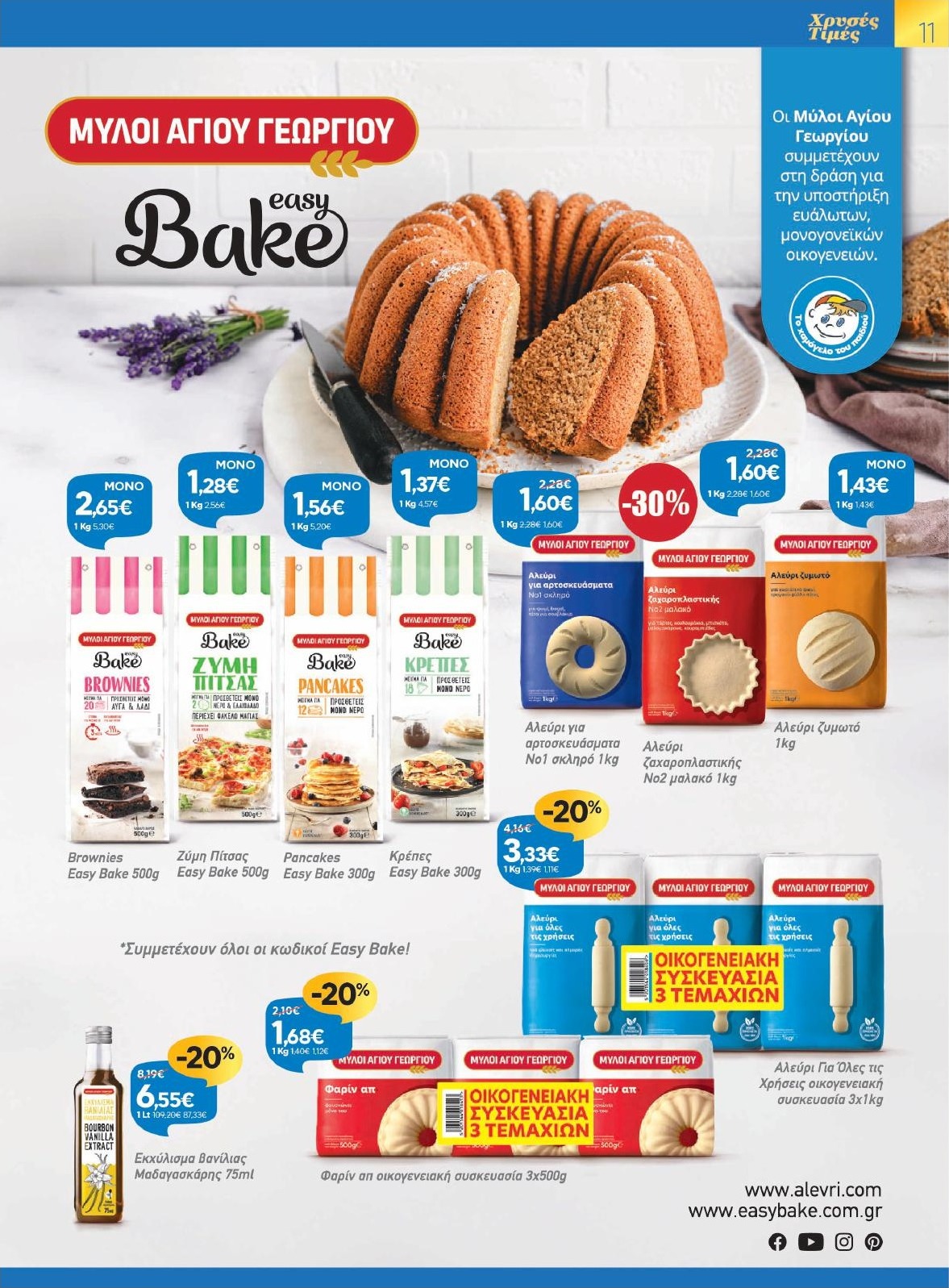 galaxias - Galaxias φυλλάδιο έγκυρο από 17/09 - 30/09 - page: 11