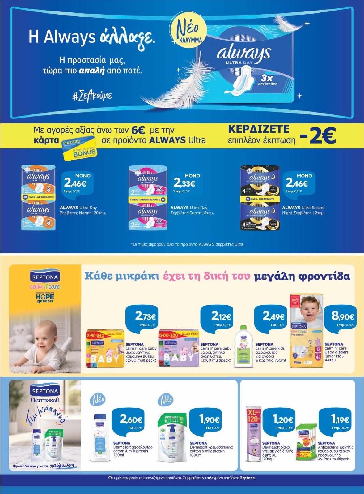 galaxias - Galaxias φυλλάδιο έγκυρο από 17/09 - 30/09 - page: 24