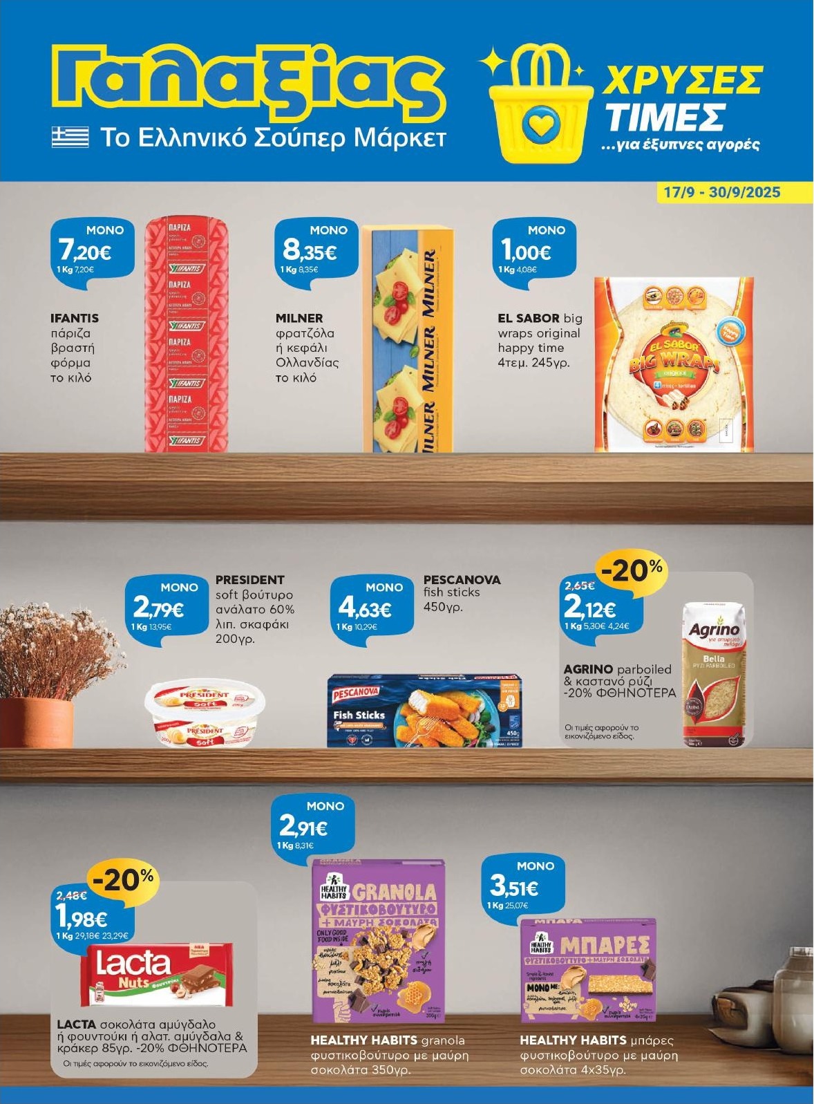 galaxias - Galaxias φυλλάδιο έγκυρο από 17/09 - 30/09