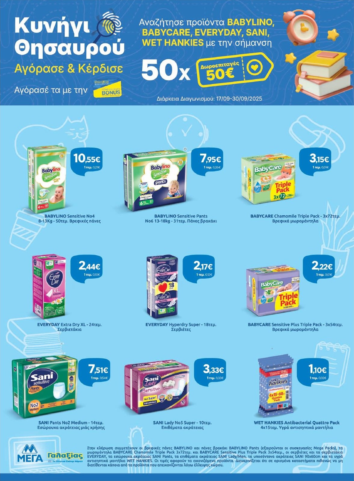 galaxias - Galaxias φυλλάδιο έγκυρο από 17/09 - 30/09 - page: 32