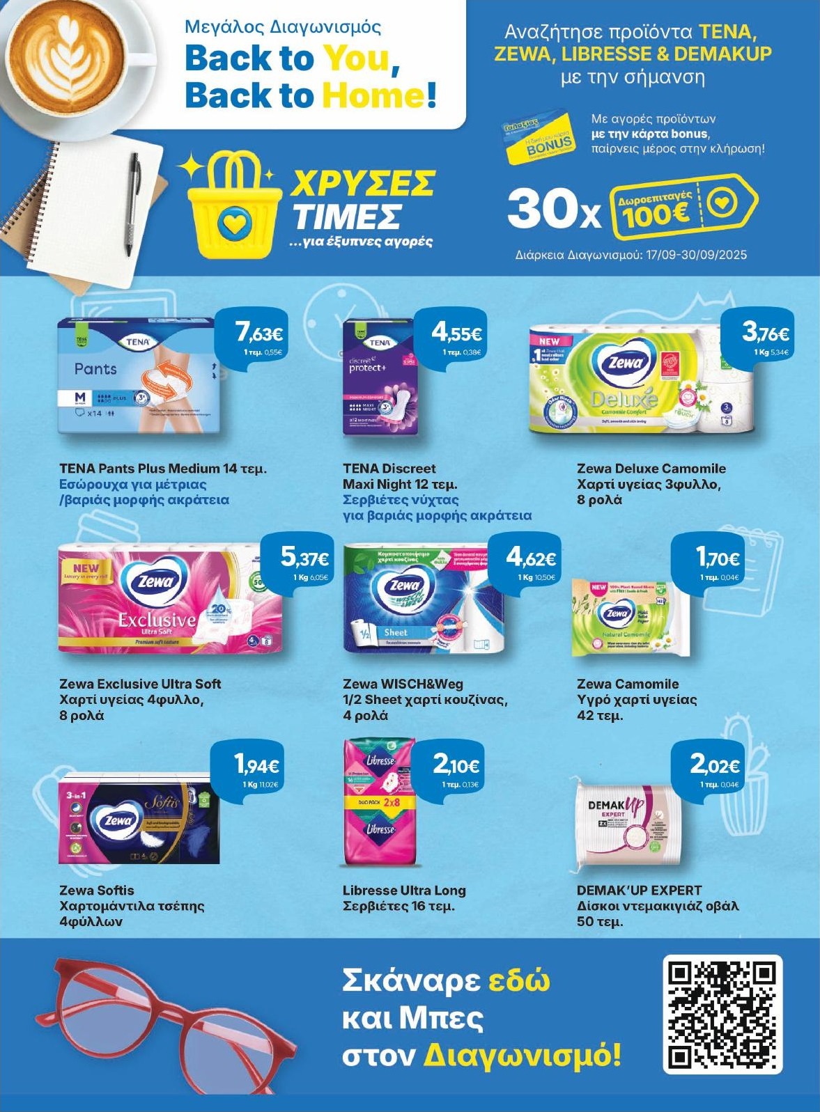 galaxias - Galaxias φυλλάδιο έγκυρο από 17/09 - 30/09 - page: 26