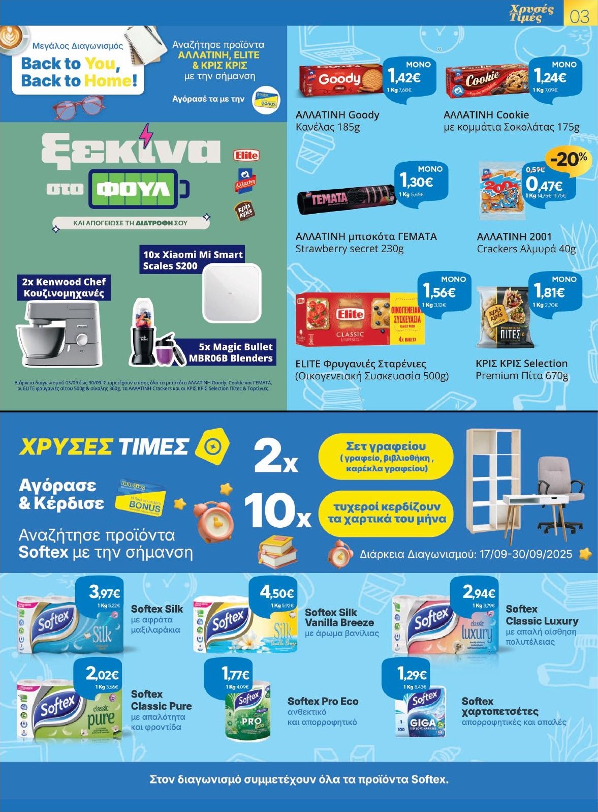 galaxias - Galaxias φυλλάδιο έγκυρο από 17/09 - 30/09 - page: 3