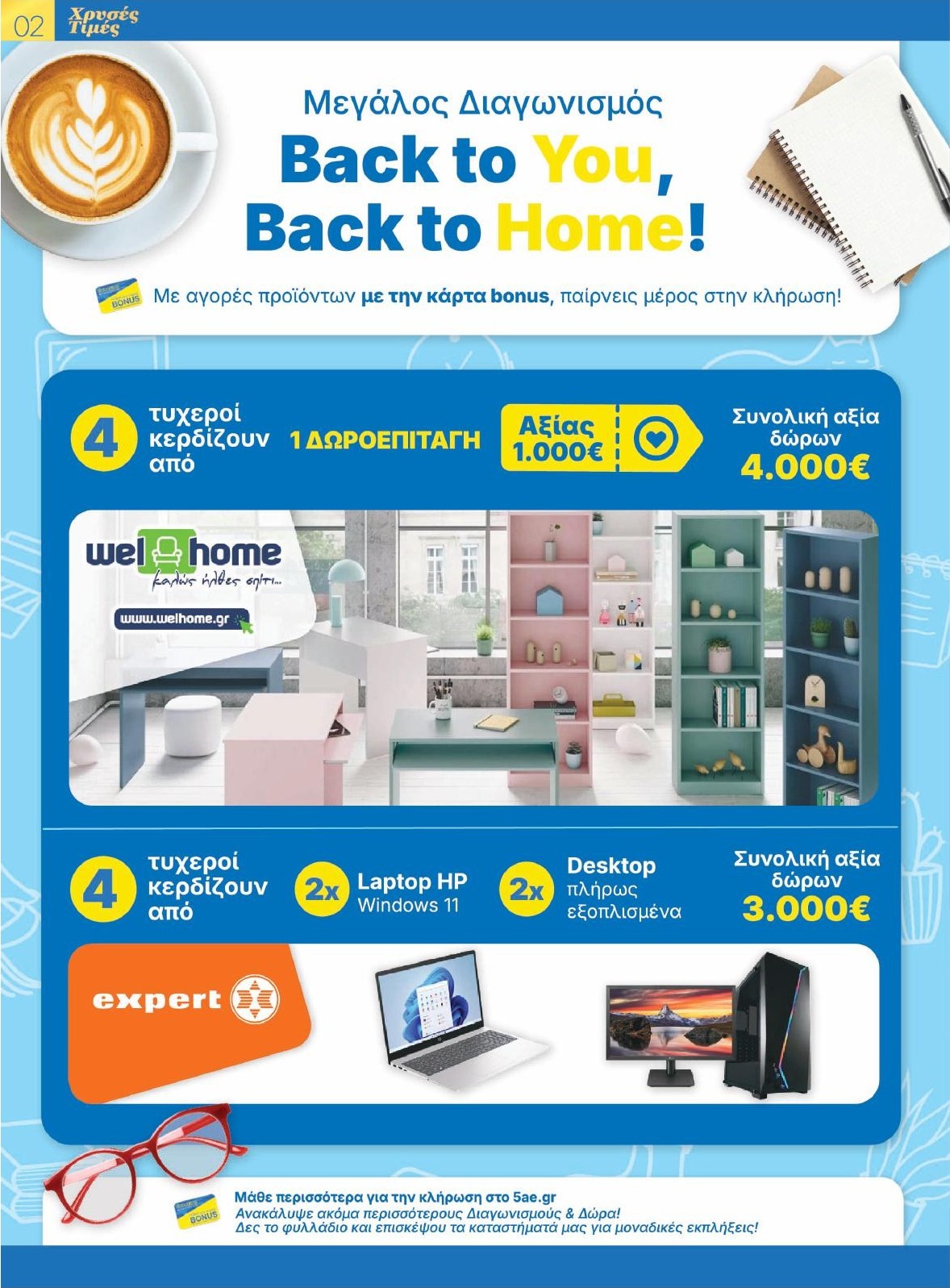 galaxias - Galaxias φυλλάδιο έγκυρο από 17/09 - 30/09 - page: 2