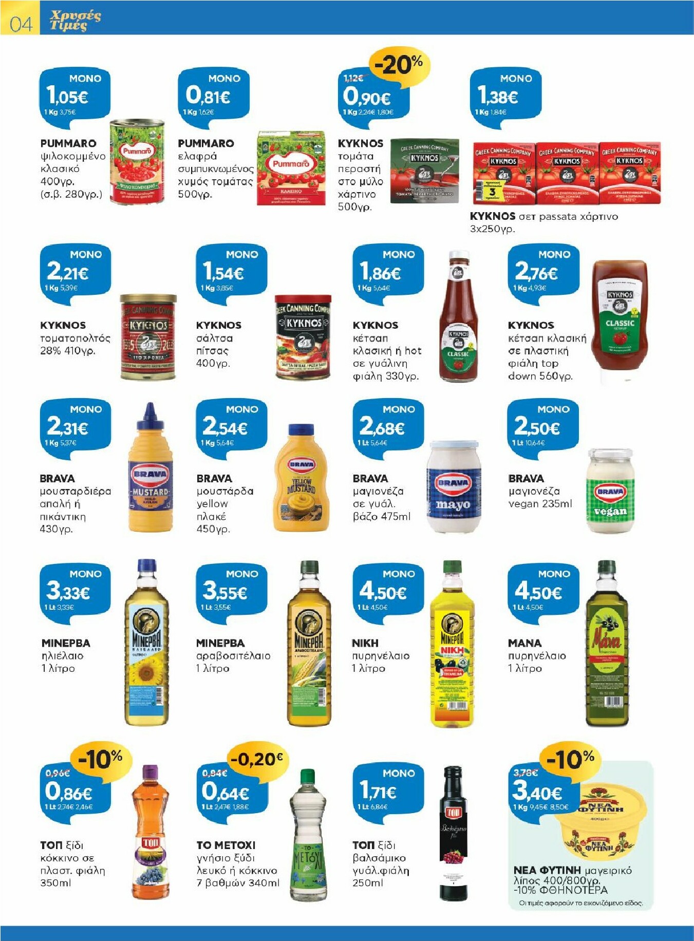 galaxias - Galaxias φυλλάδιο έγκυρο από 01/10 - 14/10 - page: 4