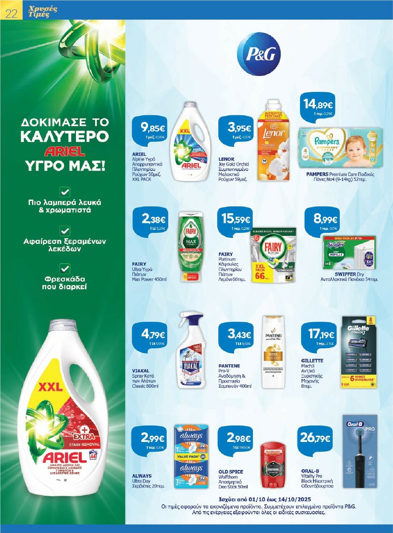 galaxias - Galaxias φυλλάδιο έγκυρο από 01/10 - 14/10 - page: 22