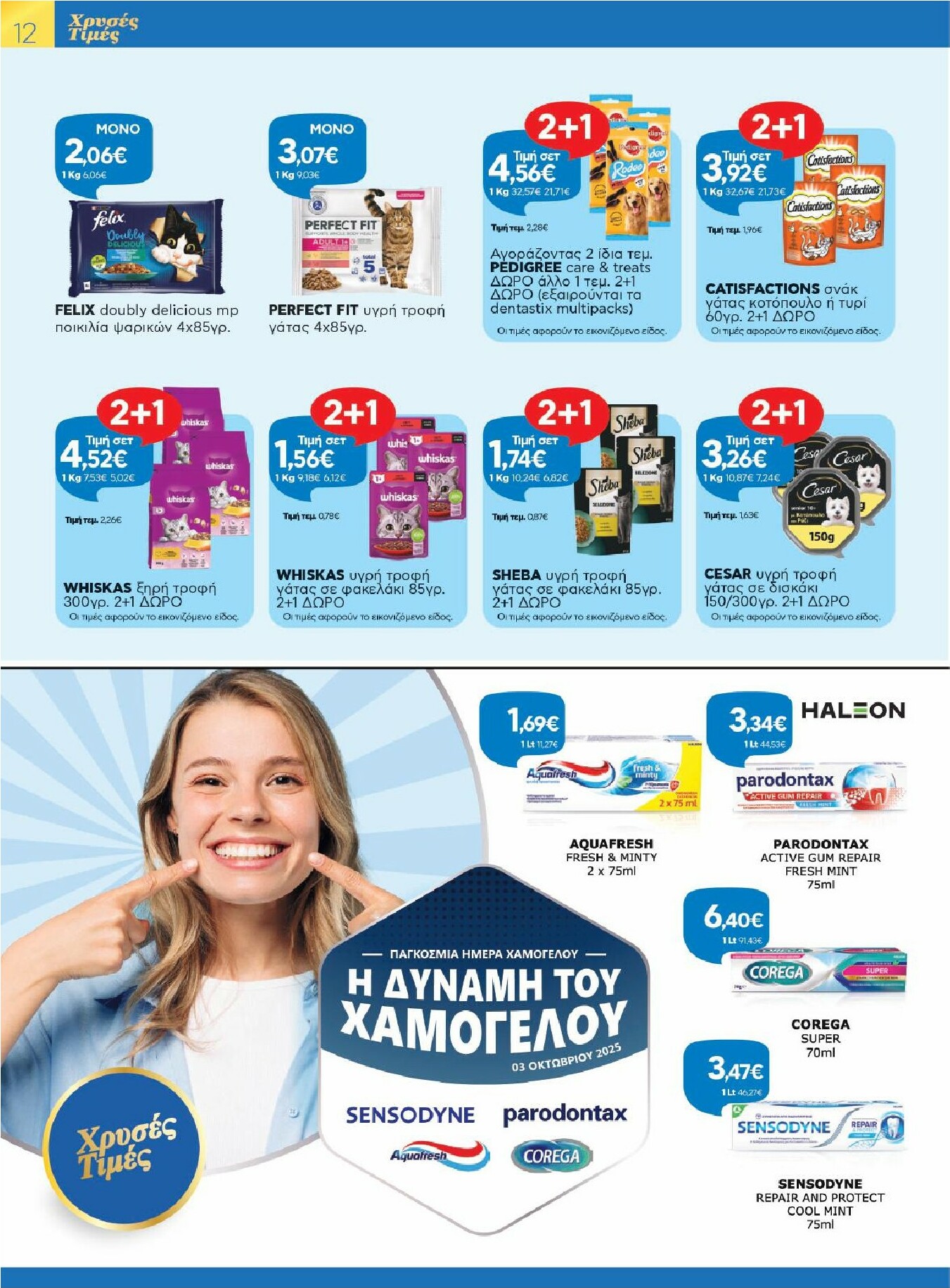 galaxias - Galaxias φυλλάδιο έγκυρο από 01/10 - 14/10 - page: 12