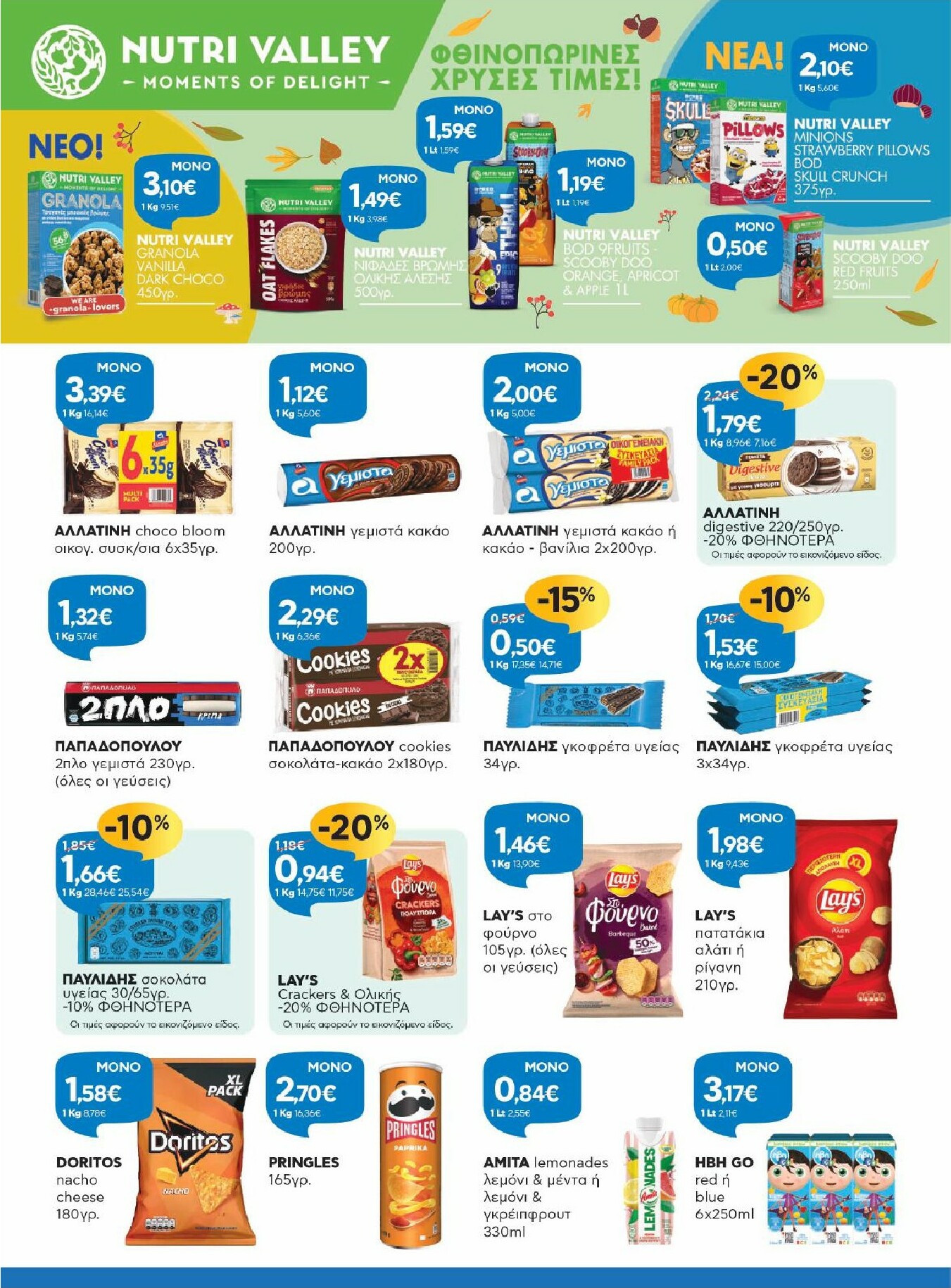 galaxias - Galaxias φυλλάδιο έγκυρο από 01/10 - 14/10 - page: 8