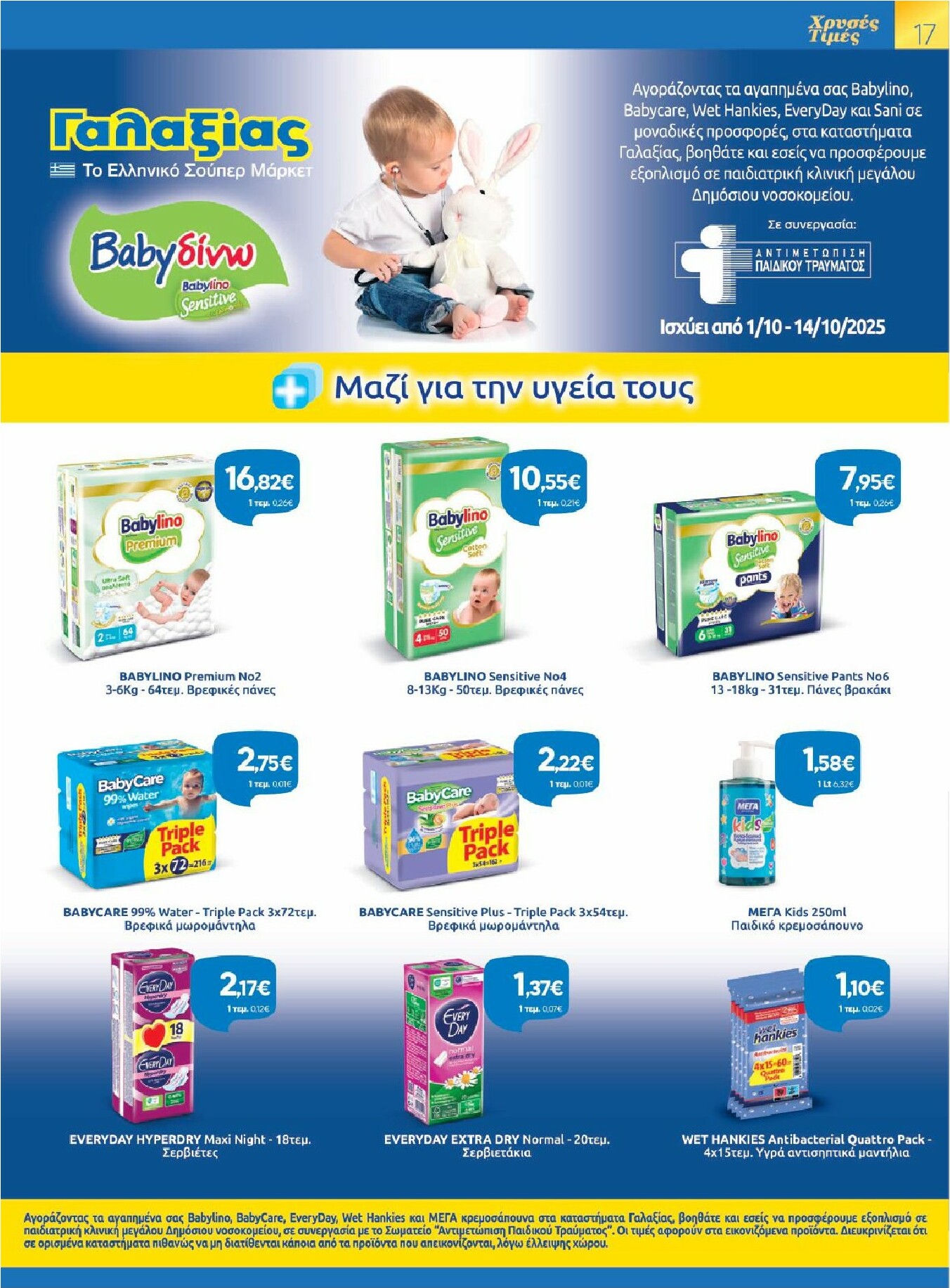 galaxias - Galaxias φυλλάδιο έγκυρο από 01/10 - 14/10 - page: 17