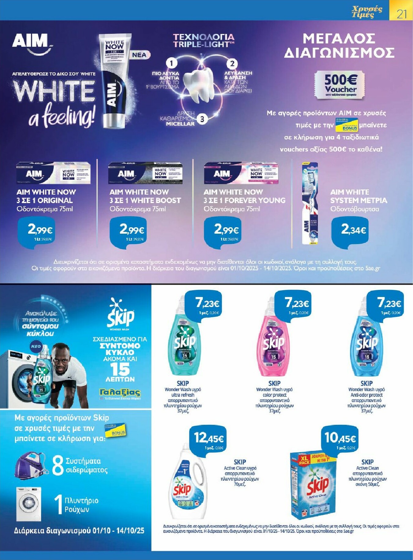 galaxias - Galaxias φυλλάδιο έγκυρο από 01/10 - 14/10 - page: 21