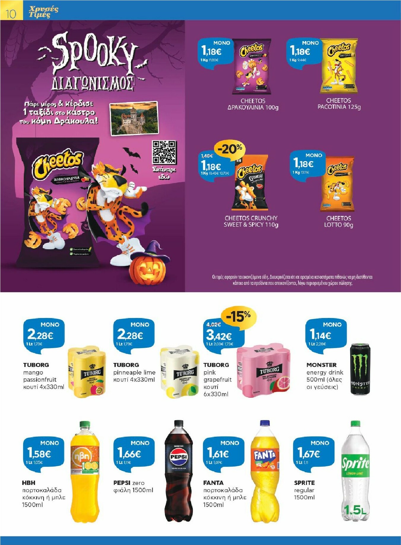 galaxias - Galaxias φυλλάδιο έγκυρο από 01/10 - 14/10 - page: 10