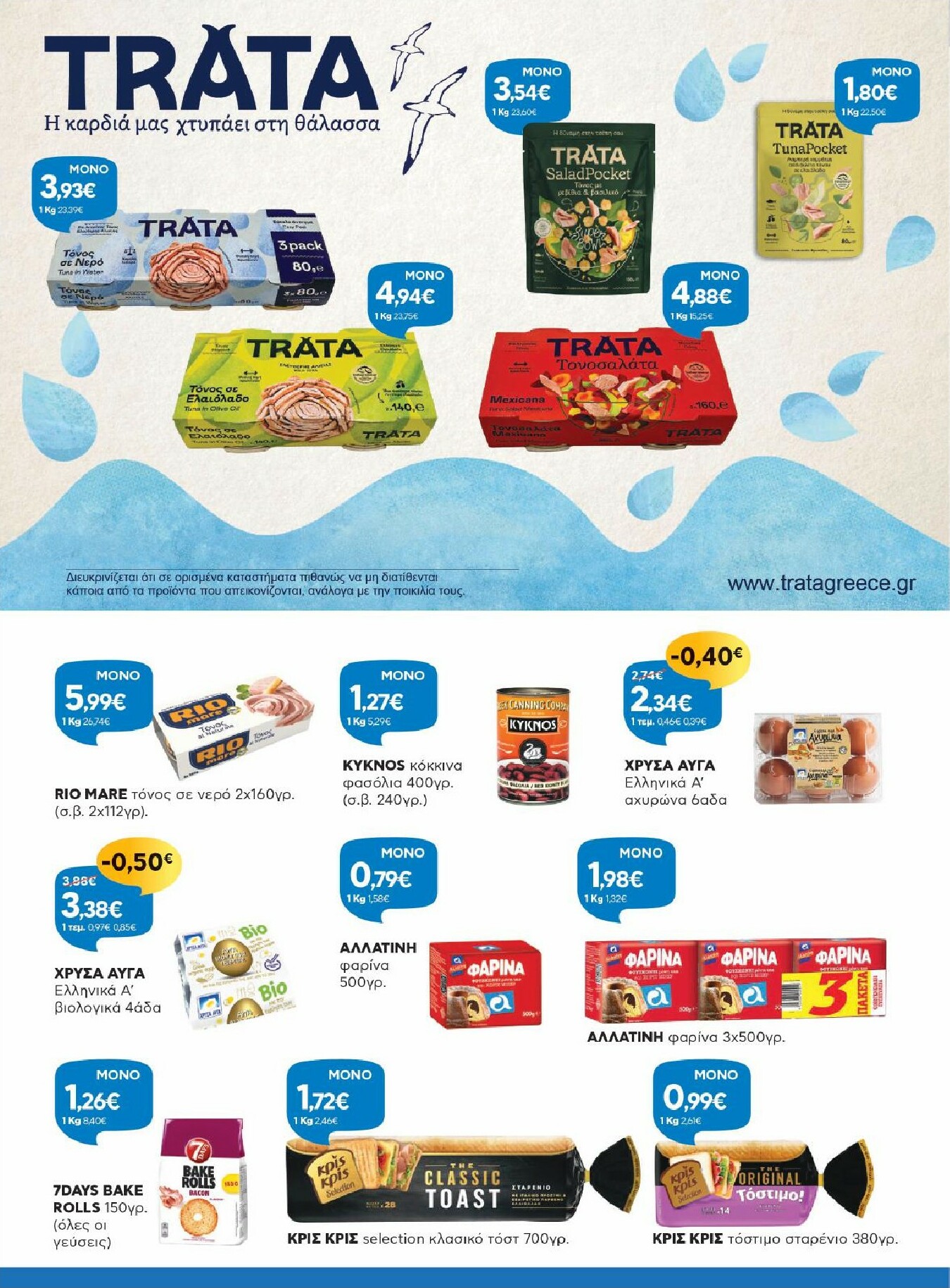 galaxias - Galaxias φυλλάδιο έγκυρο από 01/10 - 14/10 - page: 6