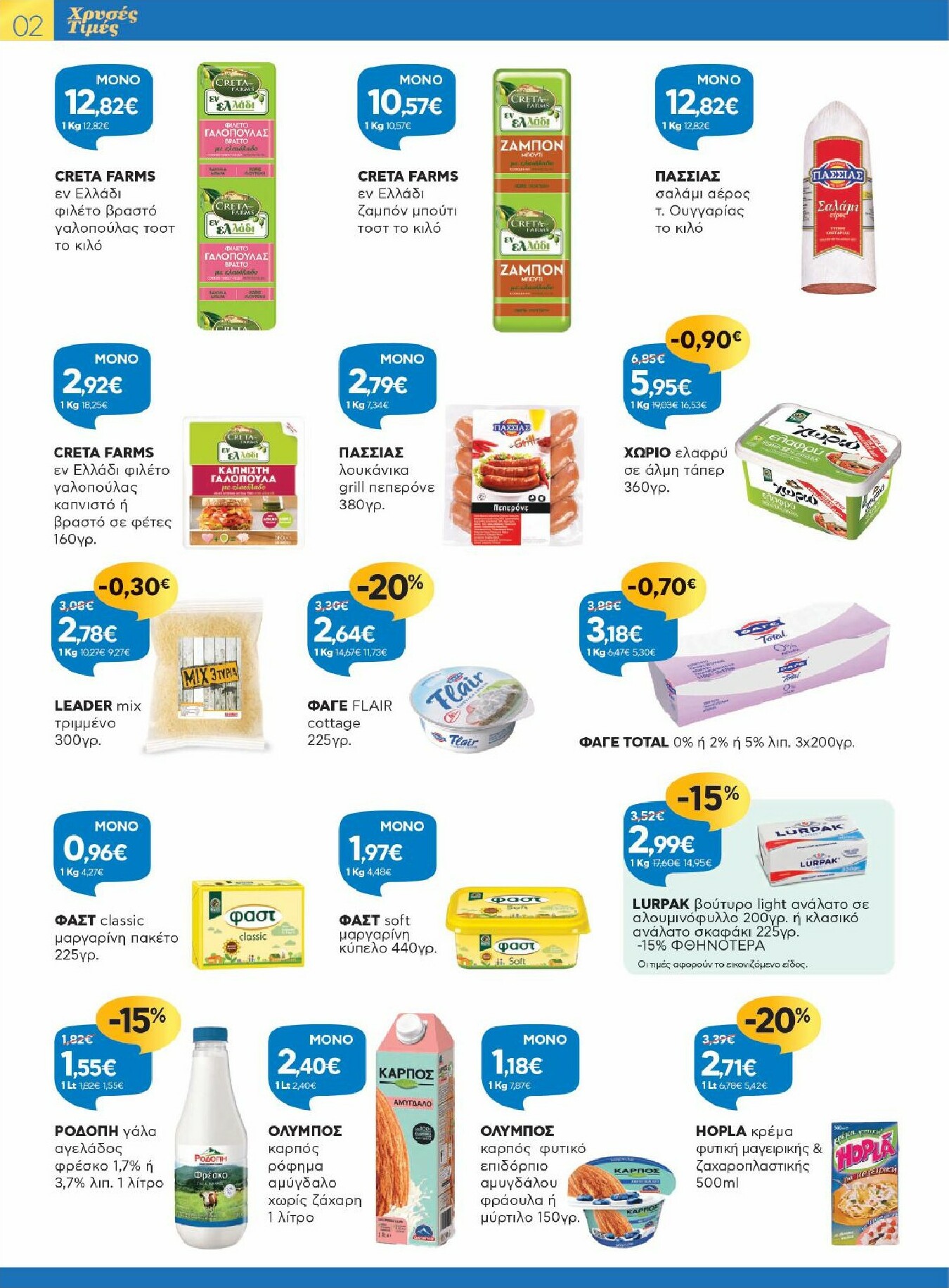 galaxias - Galaxias φυλλάδιο έγκυρο από 01/10 - 14/10 - page: 2