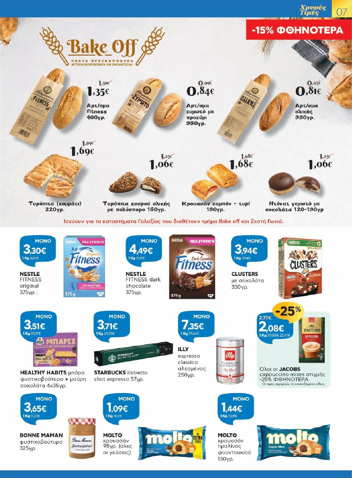 galaxias - Galaxias φυλλάδιο έγκυρο από 01/10 - 14/10 - page: 7