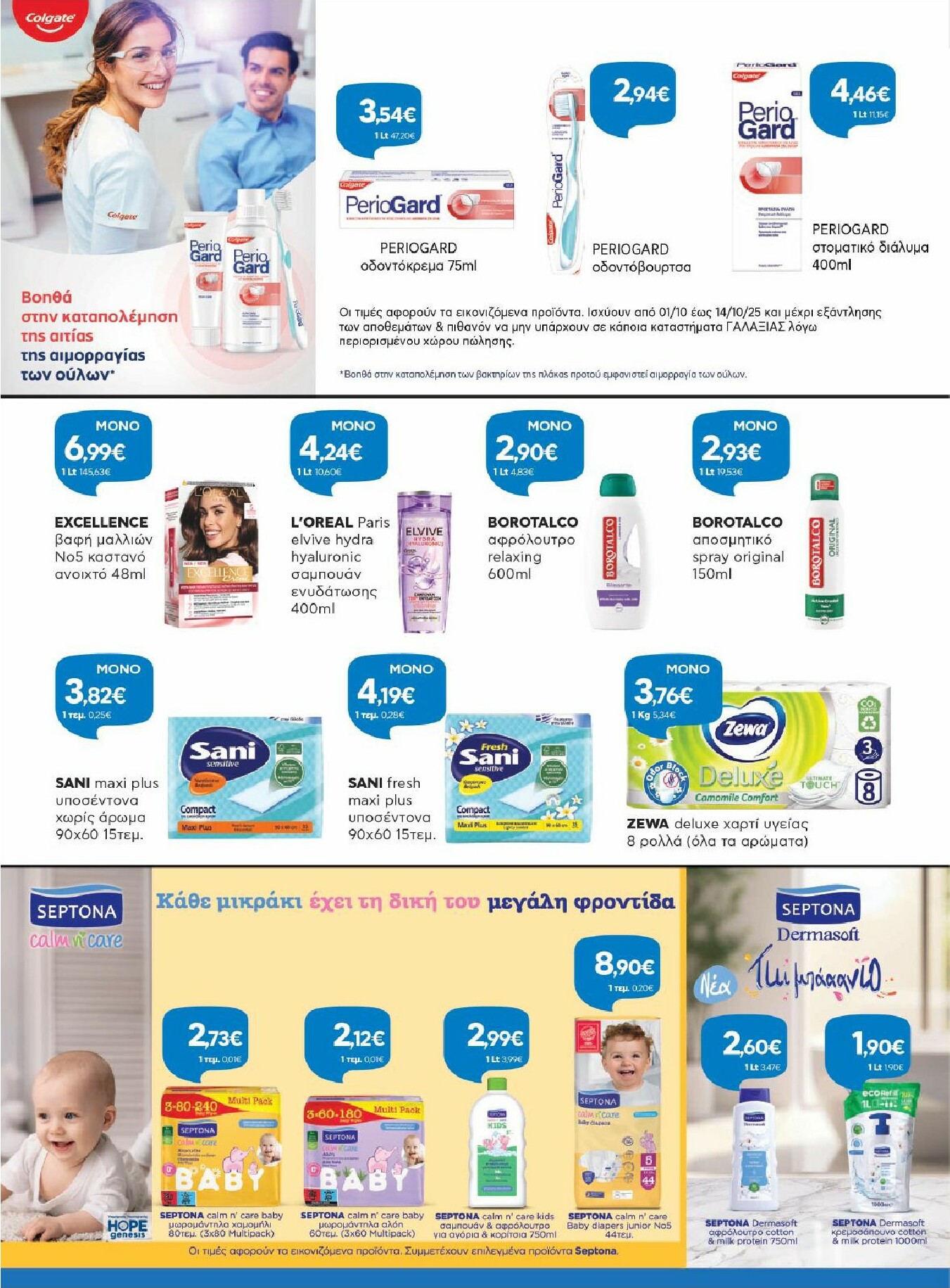 galaxias - Galaxias φυλλάδιο έγκυρο από 01/10 - 14/10 - page: 16