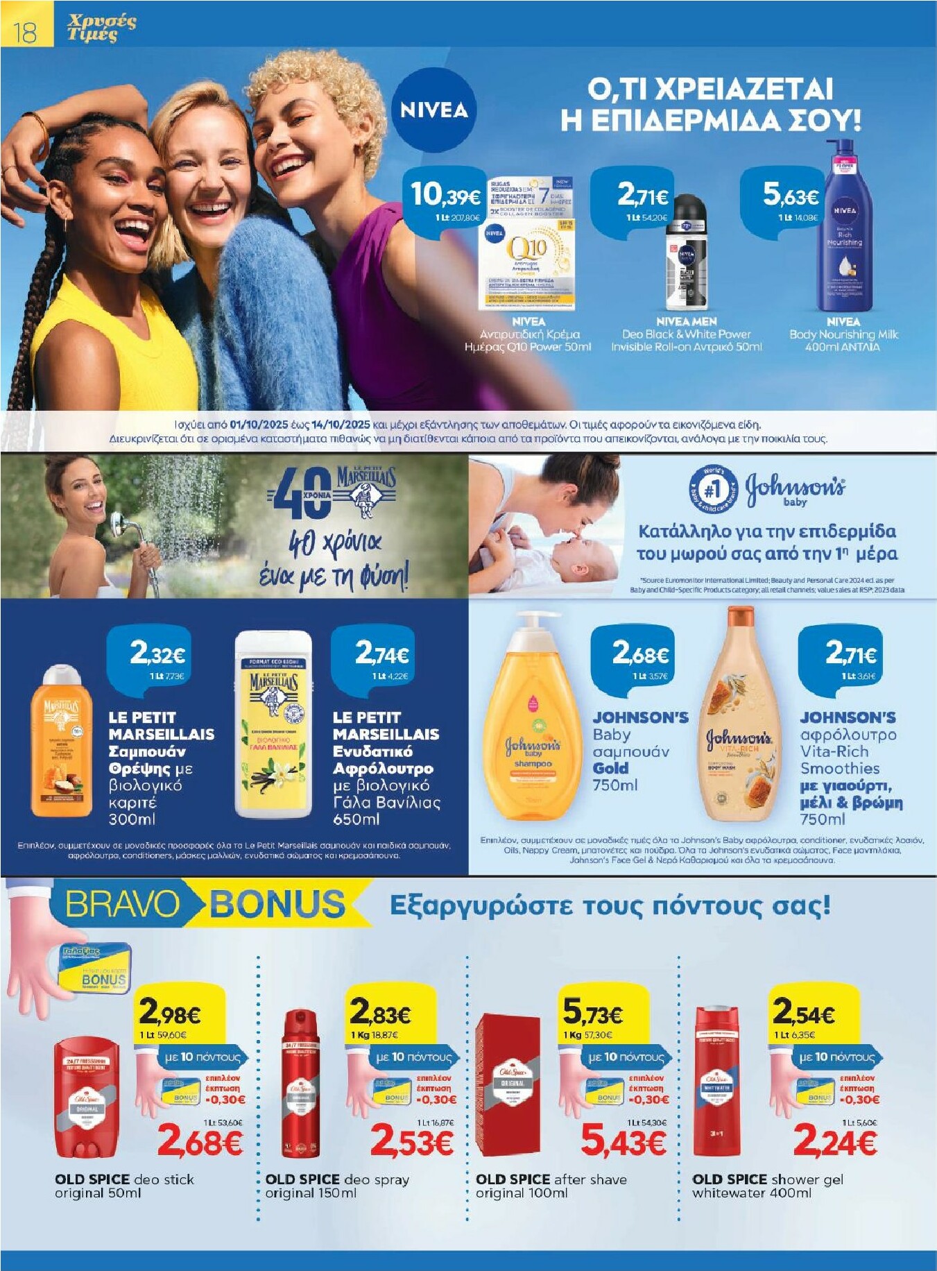 galaxias - Galaxias φυλλάδιο έγκυρο από 01/10 - 14/10 - page: 18