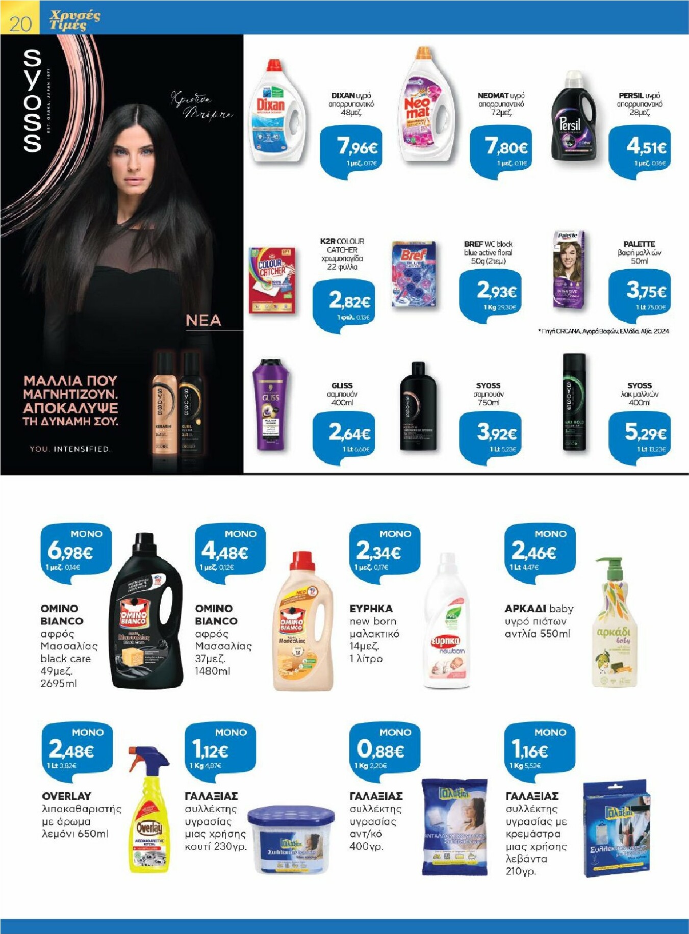 galaxias - Galaxias φυλλάδιο έγκυρο από 01/10 - 14/10 - page: 20