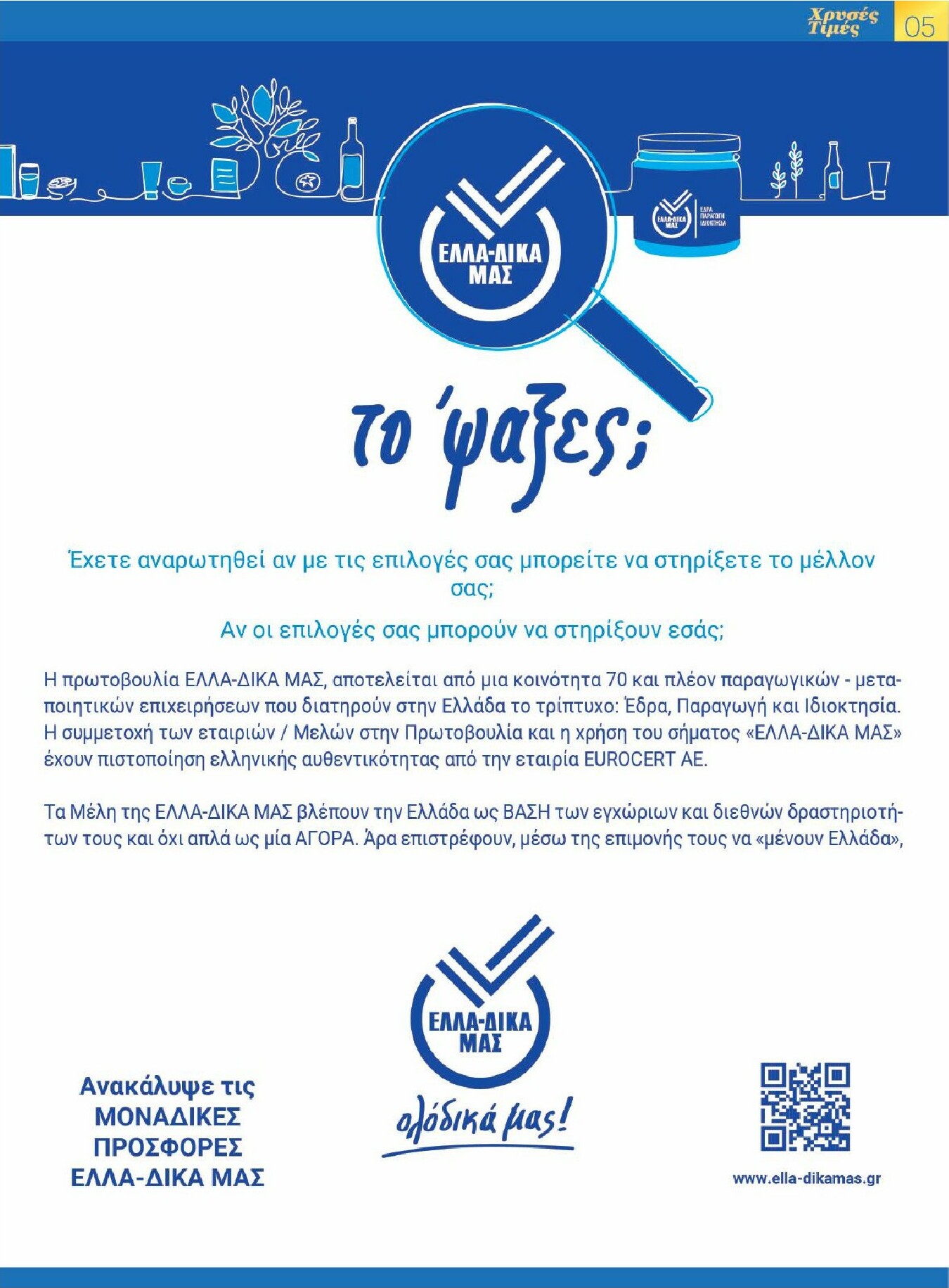 galaxias - Galaxias φυλλάδιο έγκυρο από 15/10 - 27/10 - page: 5