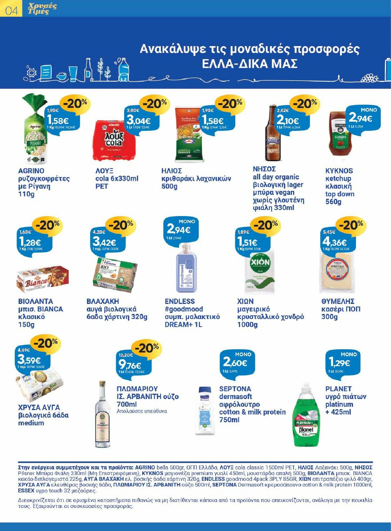 galaxias - Galaxias φυλλάδιο έγκυρο από 15/10 - 27/10 - page: 4