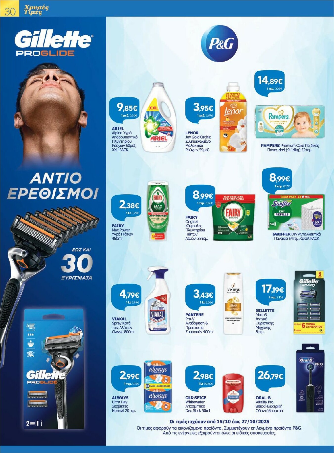 galaxias - Galaxias φυλλάδιο έγκυρο από 15/10 - 27/10 - page: 30