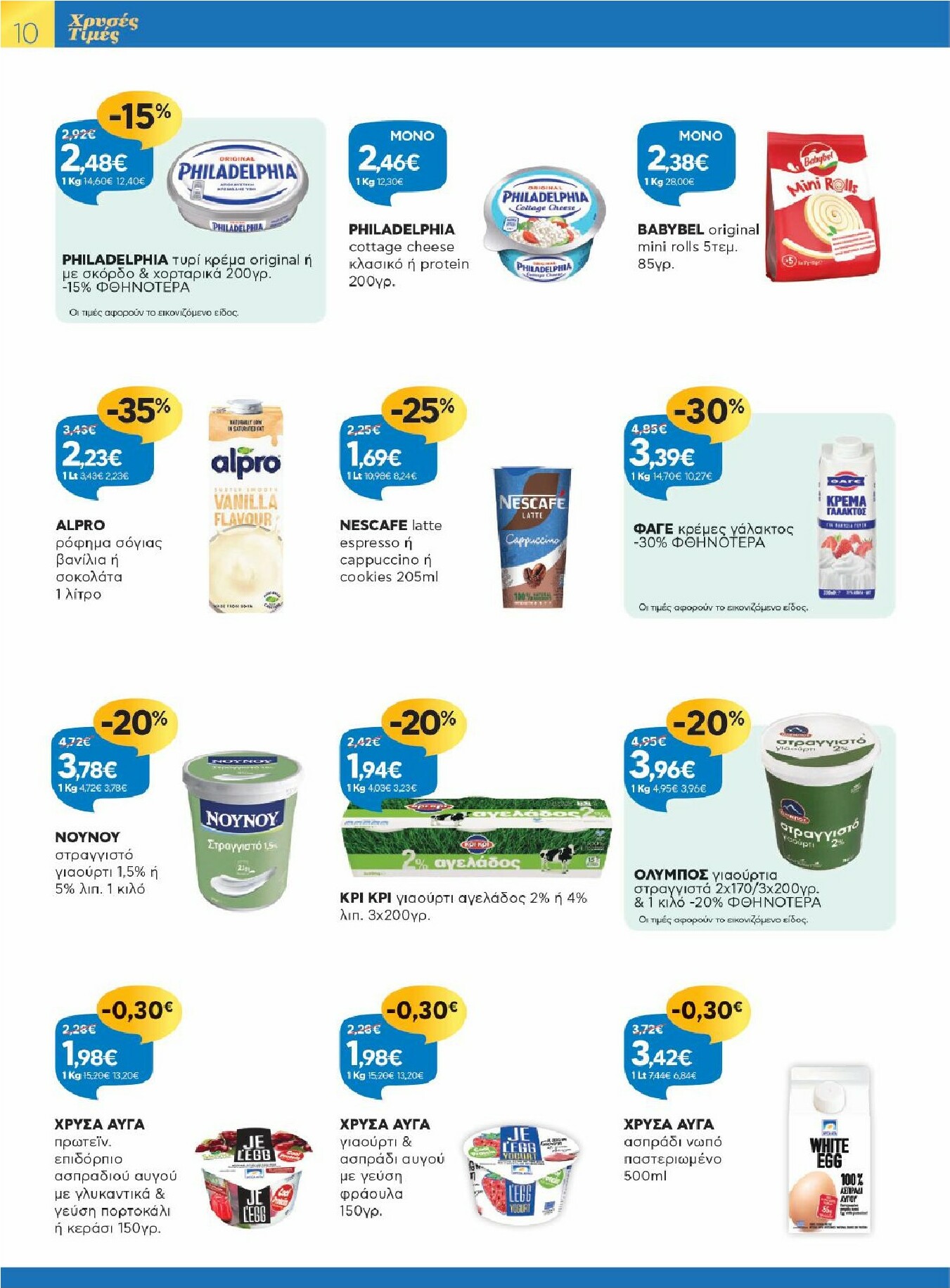 galaxias - Galaxias φυλλάδιο έγκυρο από 15/10 - 27/10 - page: 10