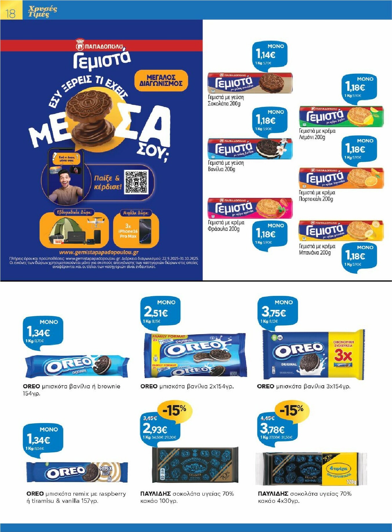 galaxias - Galaxias φυλλάδιο έγκυρο από 15/10 - 27/10 - page: 18