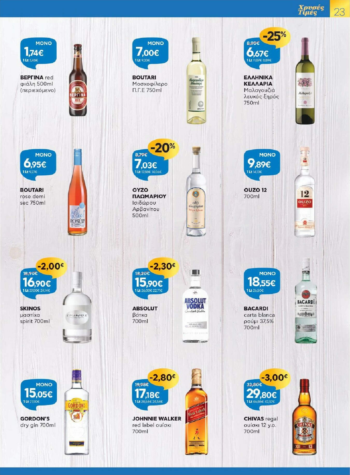 galaxias - Galaxias φυλλάδιο έγκυρο από 15/10 - 27/10 - page: 23