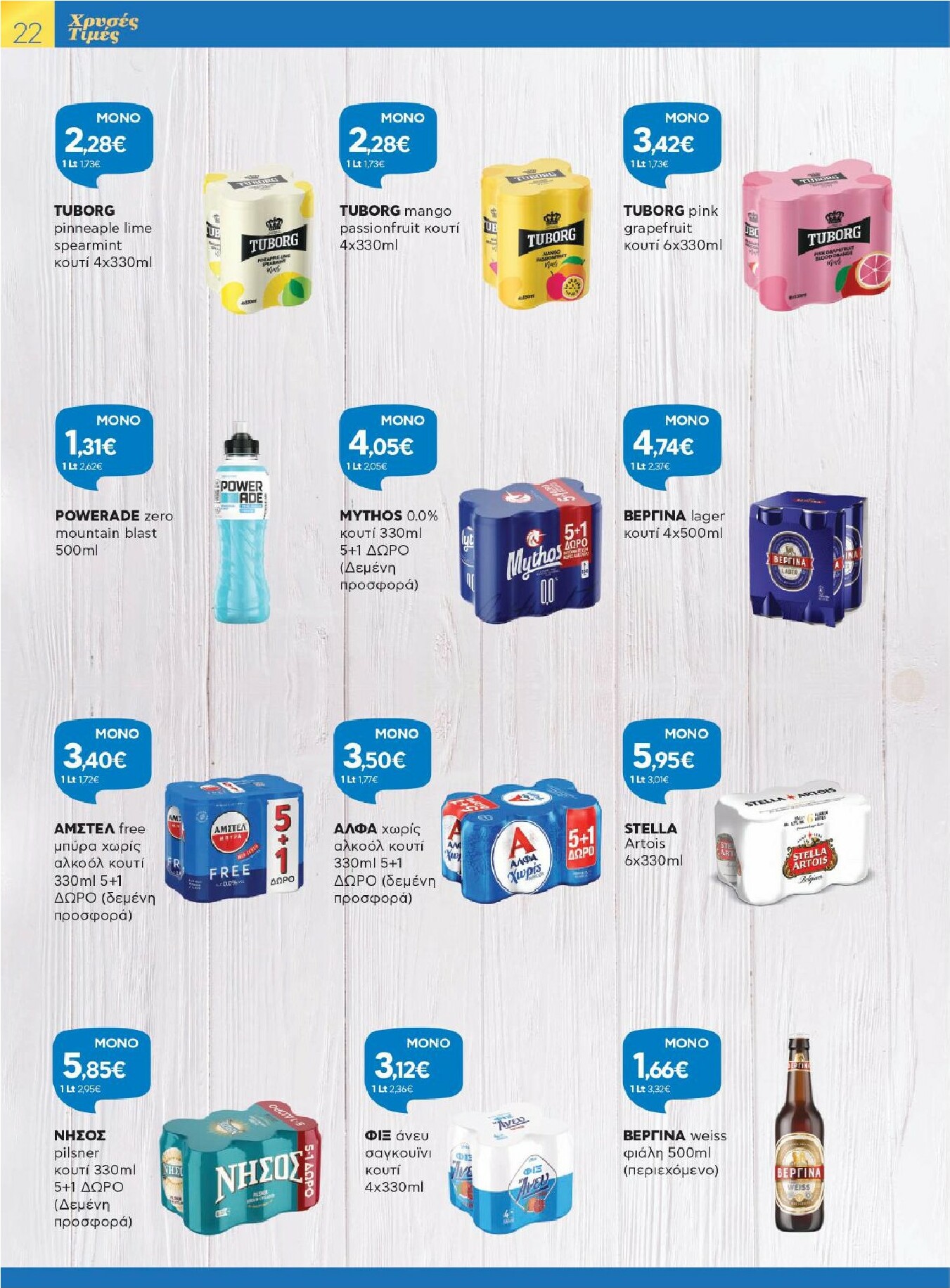 galaxias - Galaxias φυλλάδιο έγκυρο από 15/10 - 27/10 - page: 22