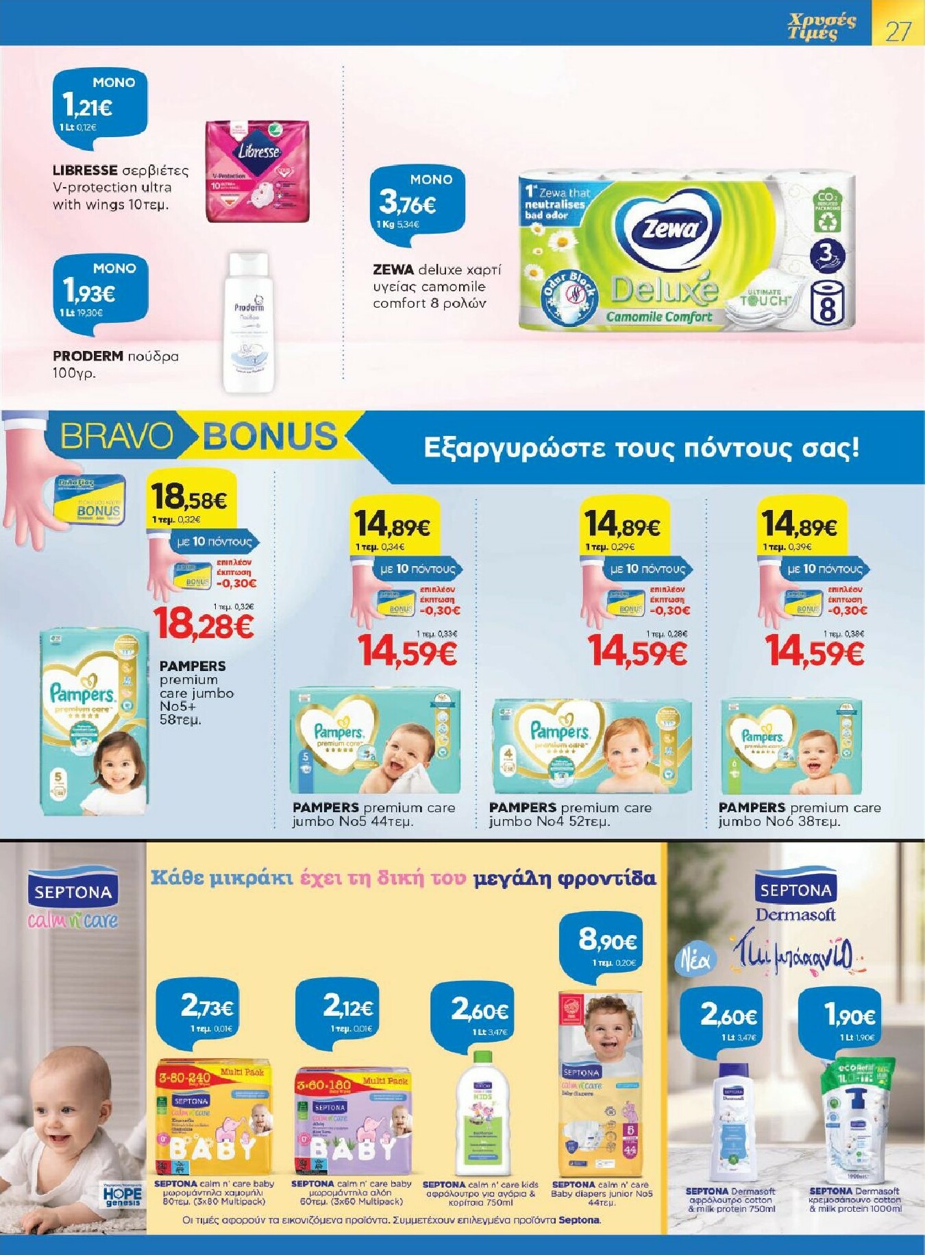 galaxias - Galaxias φυλλάδιο έγκυρο από 15/10 - 27/10 - page: 27