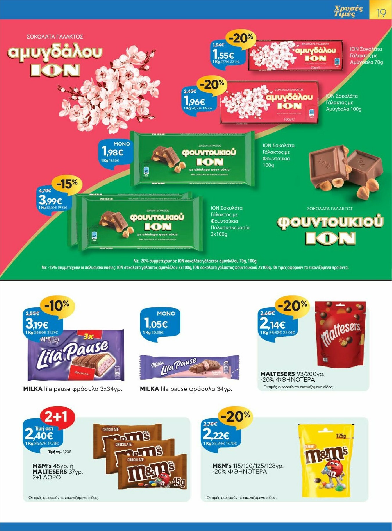 galaxias - Galaxias φυλλάδιο έγκυρο από 15/10 - 27/10 - page: 19