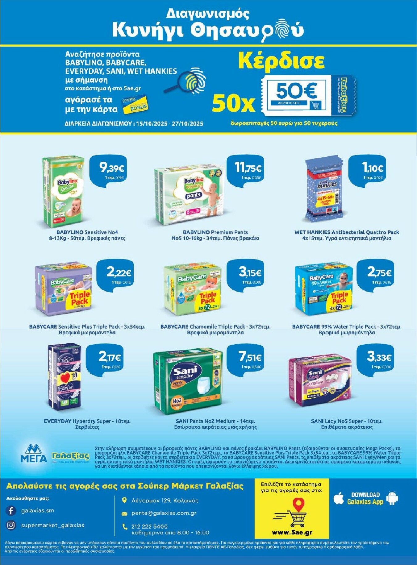 galaxias - Galaxias φυλλάδιο έγκυρο από 15/10 - 27/10 - page: 32