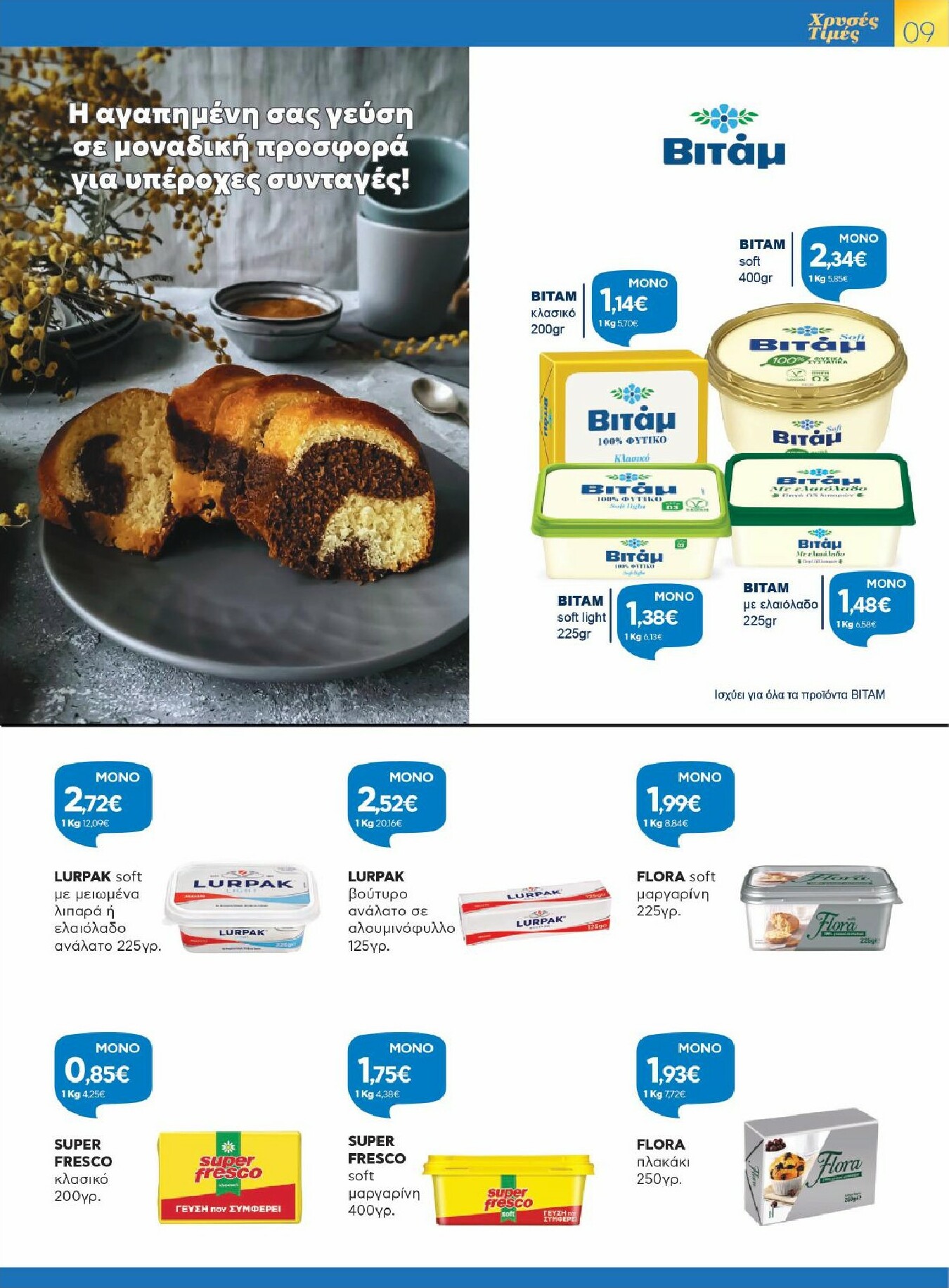 galaxias - Galaxias φυλλάδιο έγκυρο από 15/10 - 27/10 - page: 9