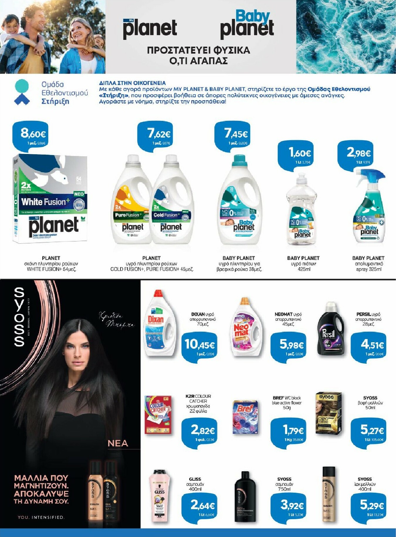 galaxias - Galaxias φυλλάδιο έγκυρο από 15/10 - 27/10 - page: 31