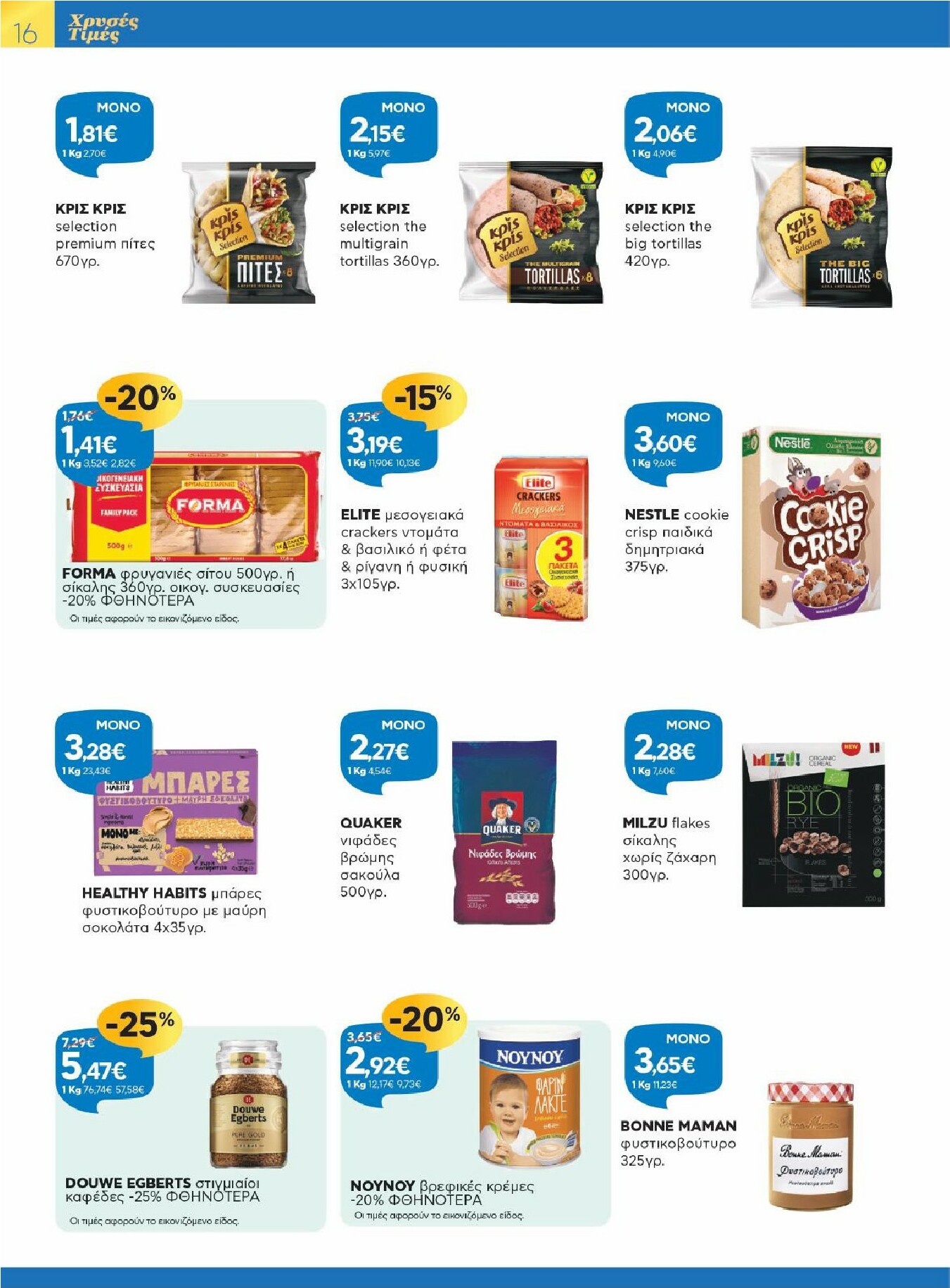 galaxias - Galaxias φυλλάδιο έγκυρο από 15/10 - 27/10 - page: 16