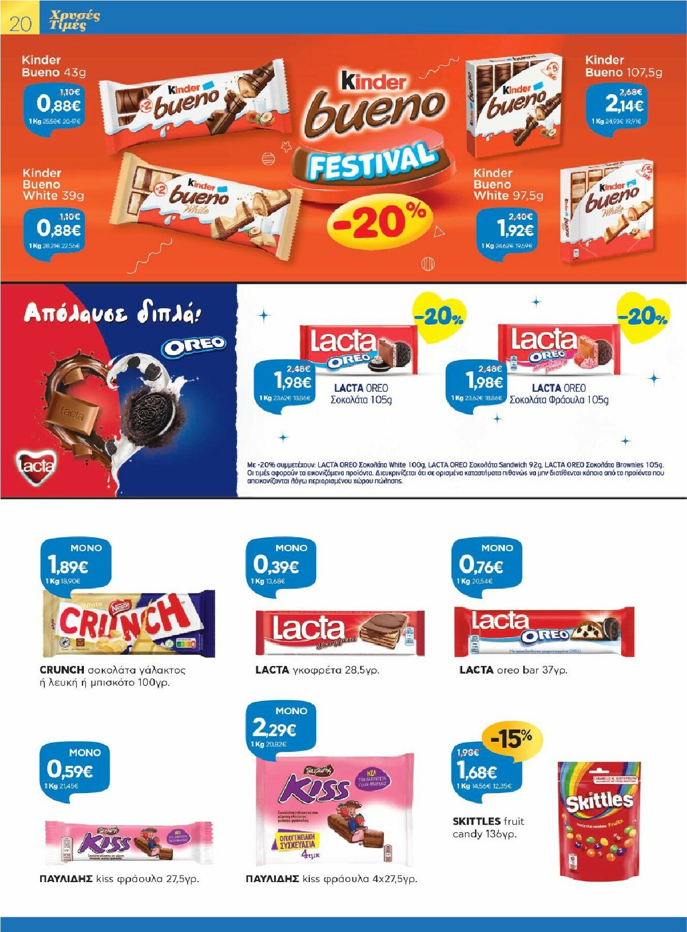 galaxias - Galaxias φυλλάδιο έγκυρο από 15/10 - 27/10 - page: 20