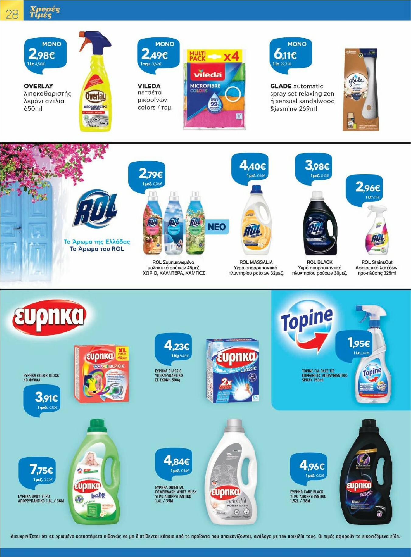 galaxias - Galaxias φυλλάδιο έγκυρο από 15/10 - 27/10 - page: 28