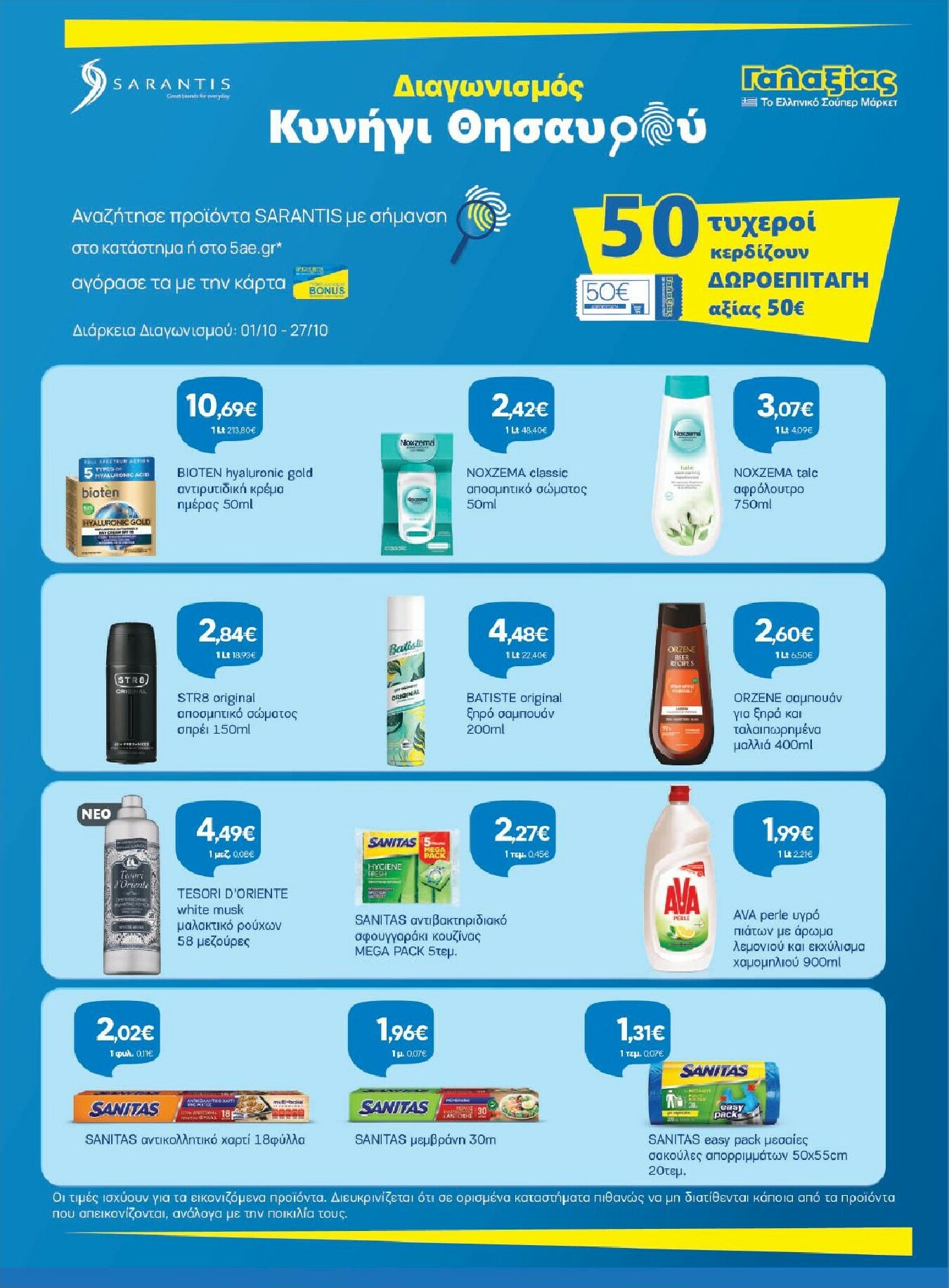 galaxias - Galaxias φυλλάδιο έγκυρο από 15/10 - 27/10 - page: 3