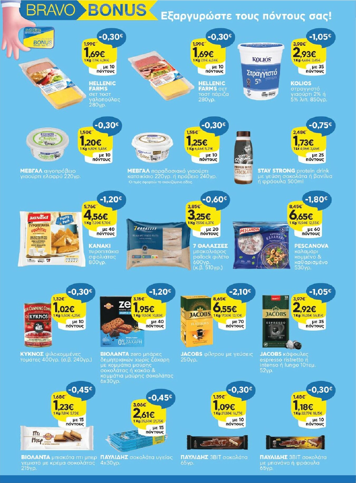 galaxias - Galaxias φυλλάδιο έγκυρο από 15/10 - 27/10 - page: 6