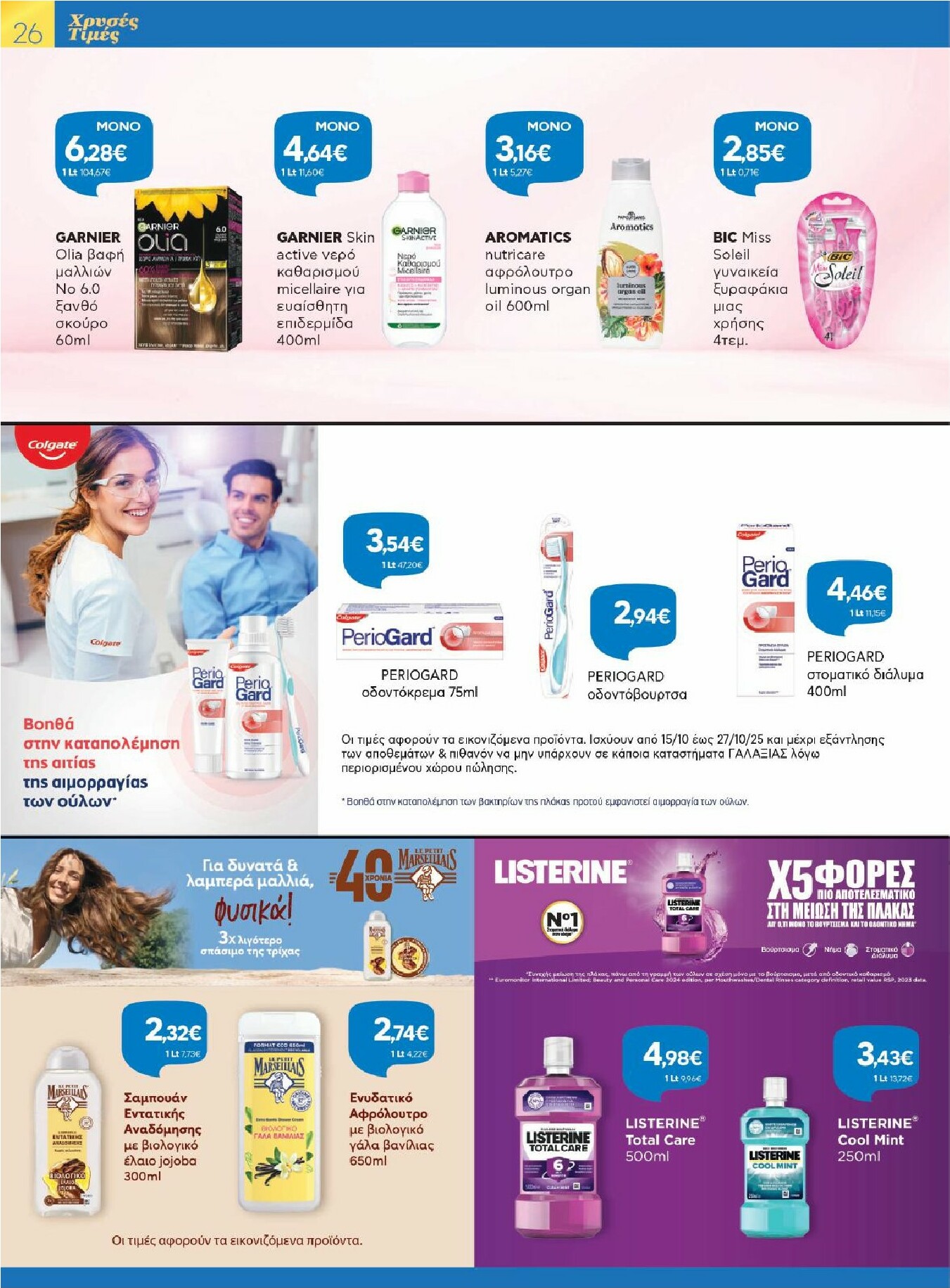 galaxias - Galaxias φυλλάδιο έγκυρο από 15/10 - 27/10 - page: 26