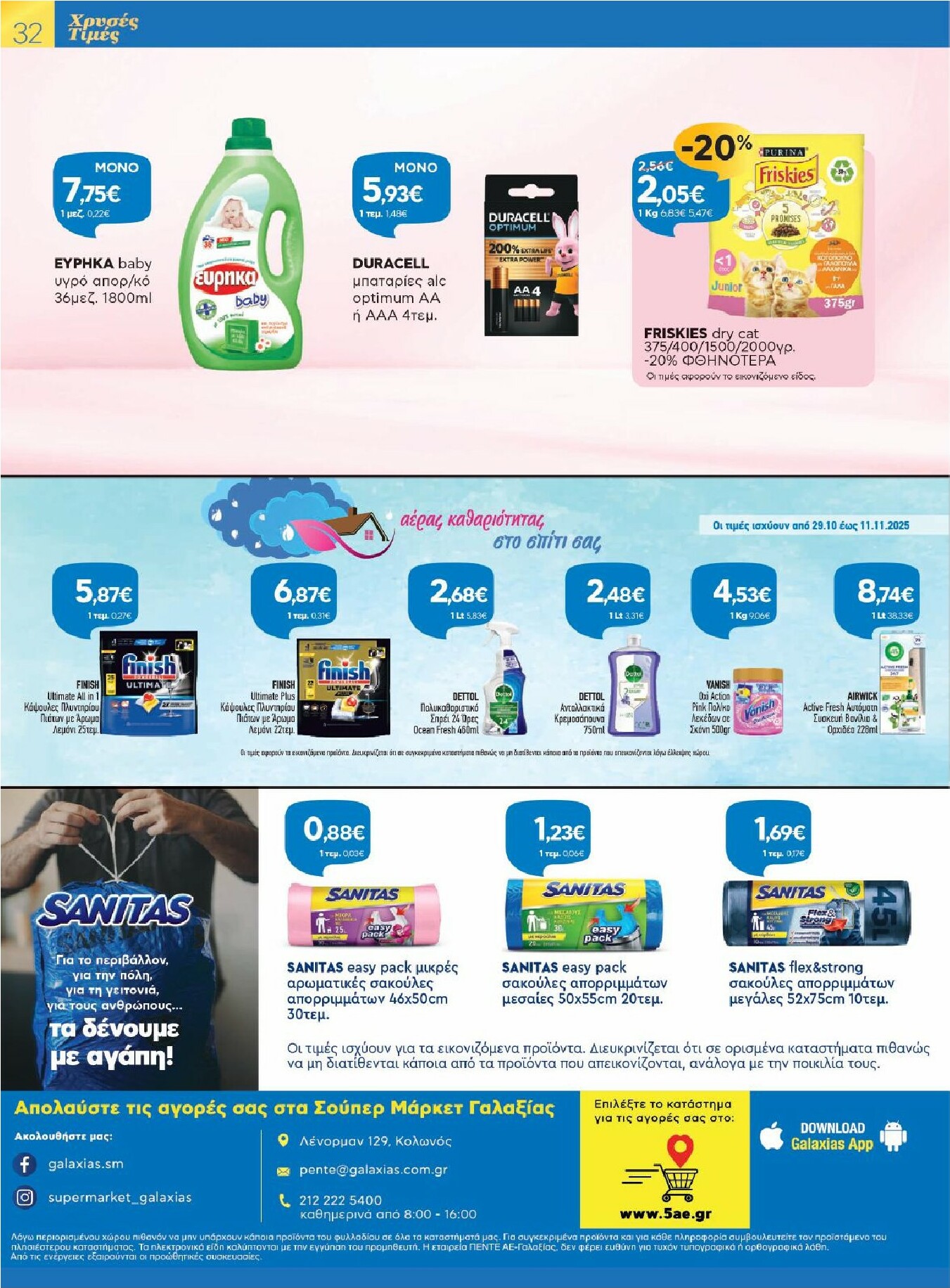 galaxias - Galaxias - Χρυσές Τιμές φυλλάδιο έγκυρο από 29/10 - 11/11 - page: 32